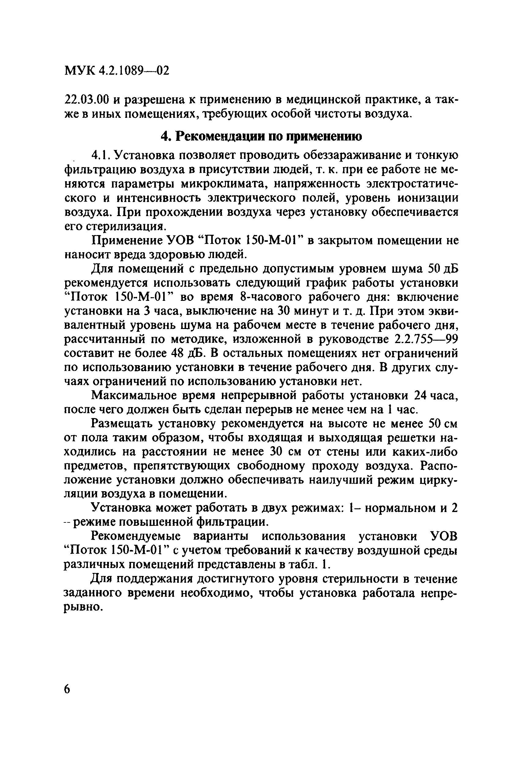 МУК 4.2.1089-02