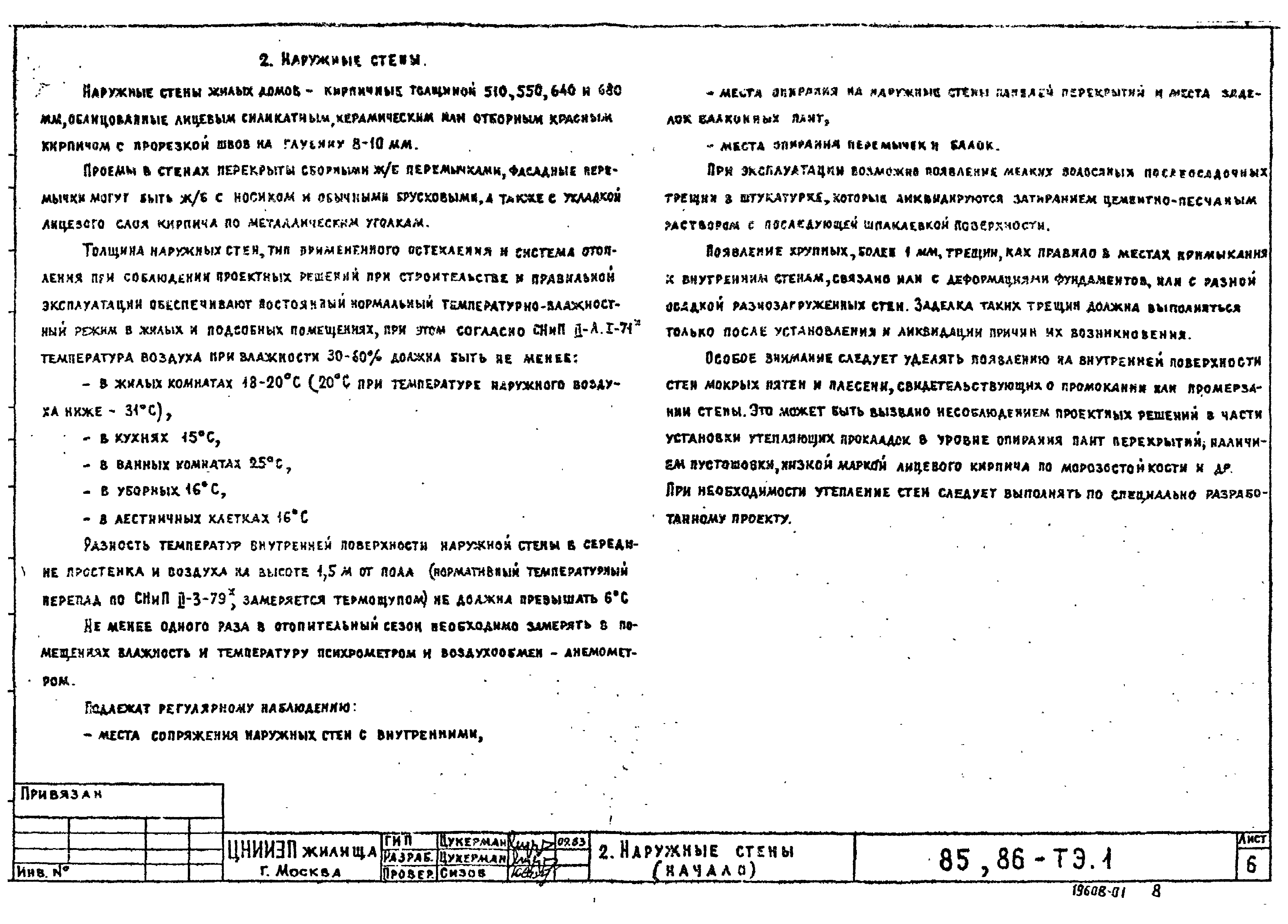 Типовой проект Серия 86