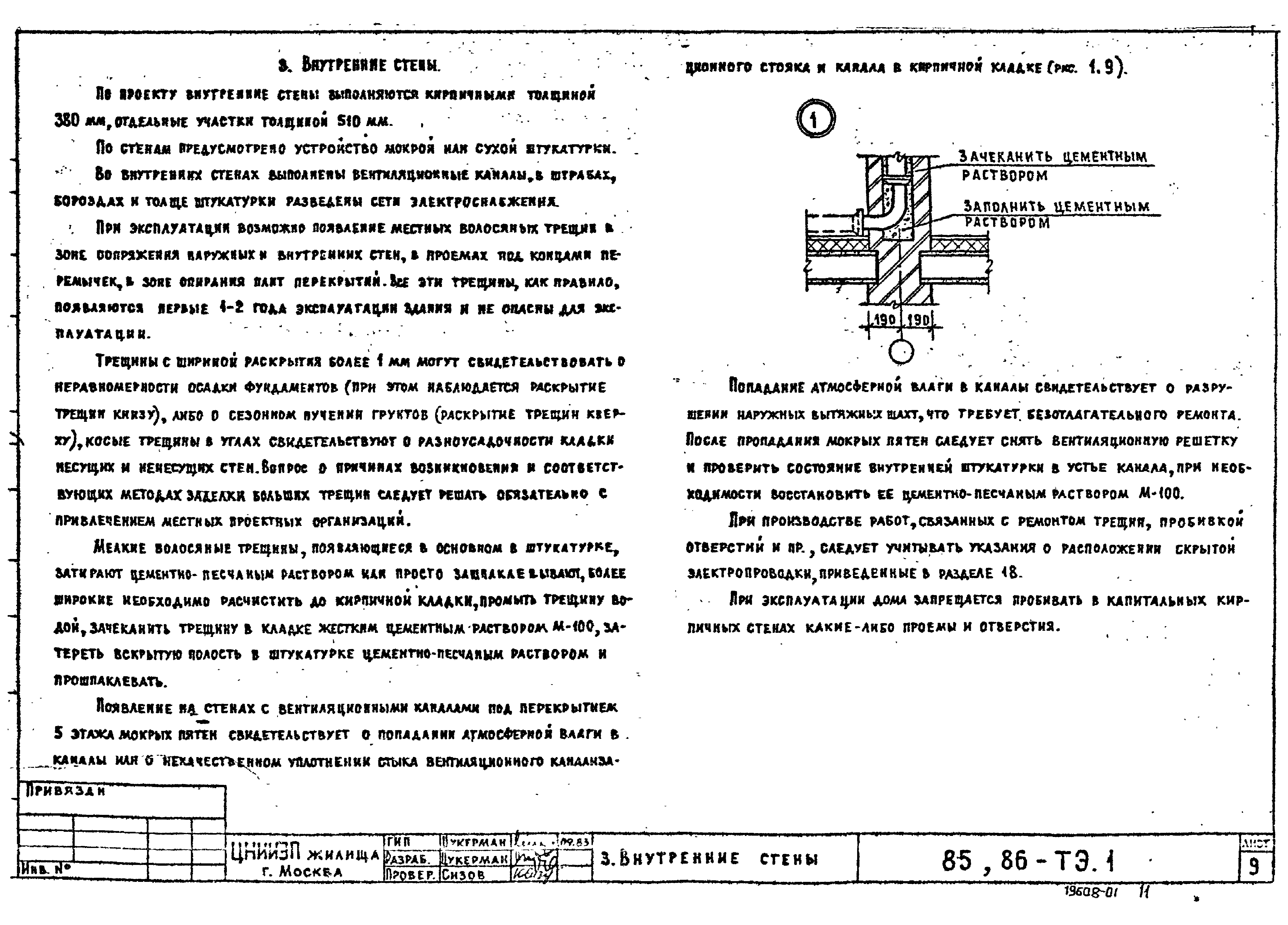 Типовой проект Серия 85