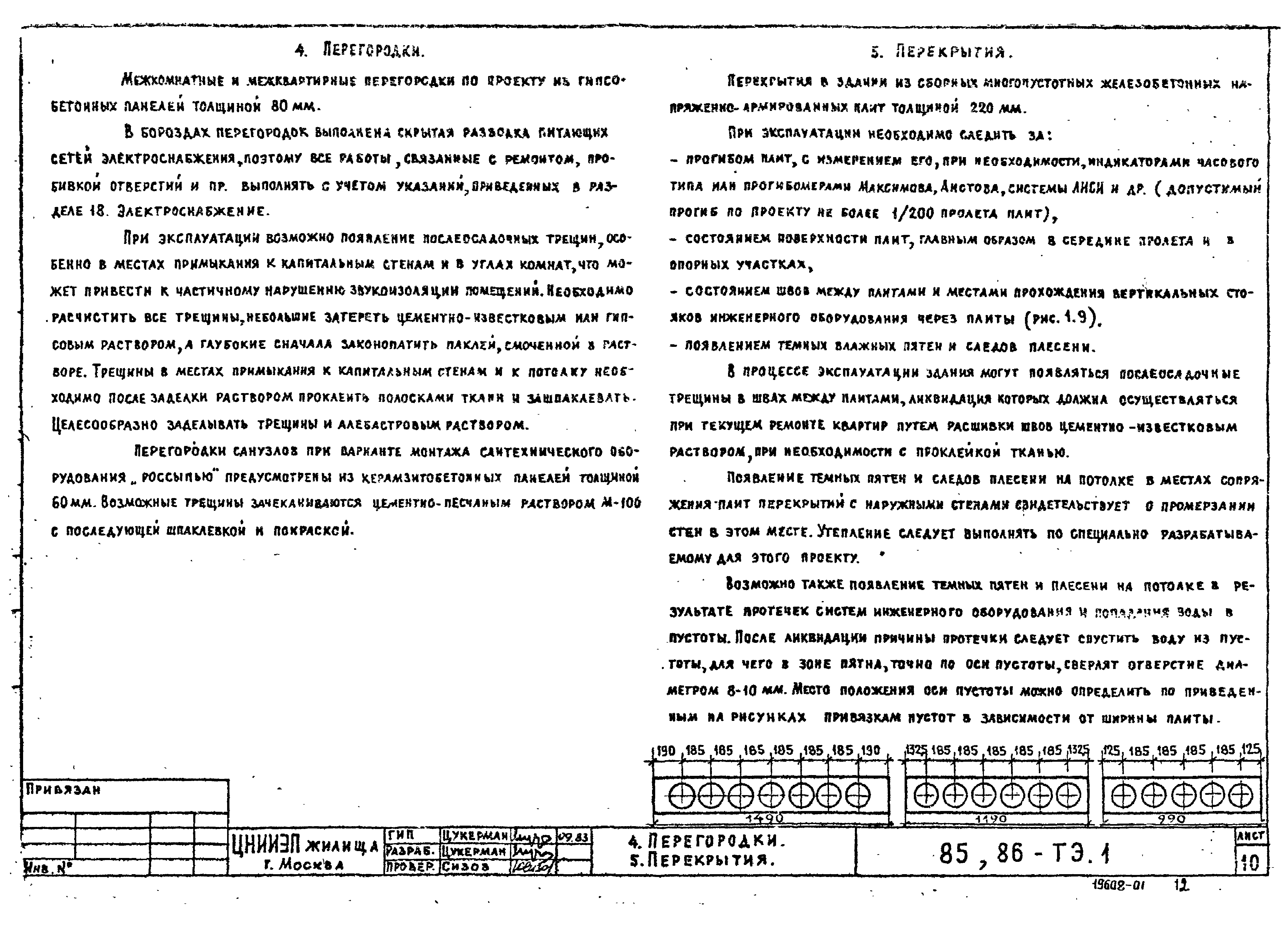 Типовой проект Серия 85