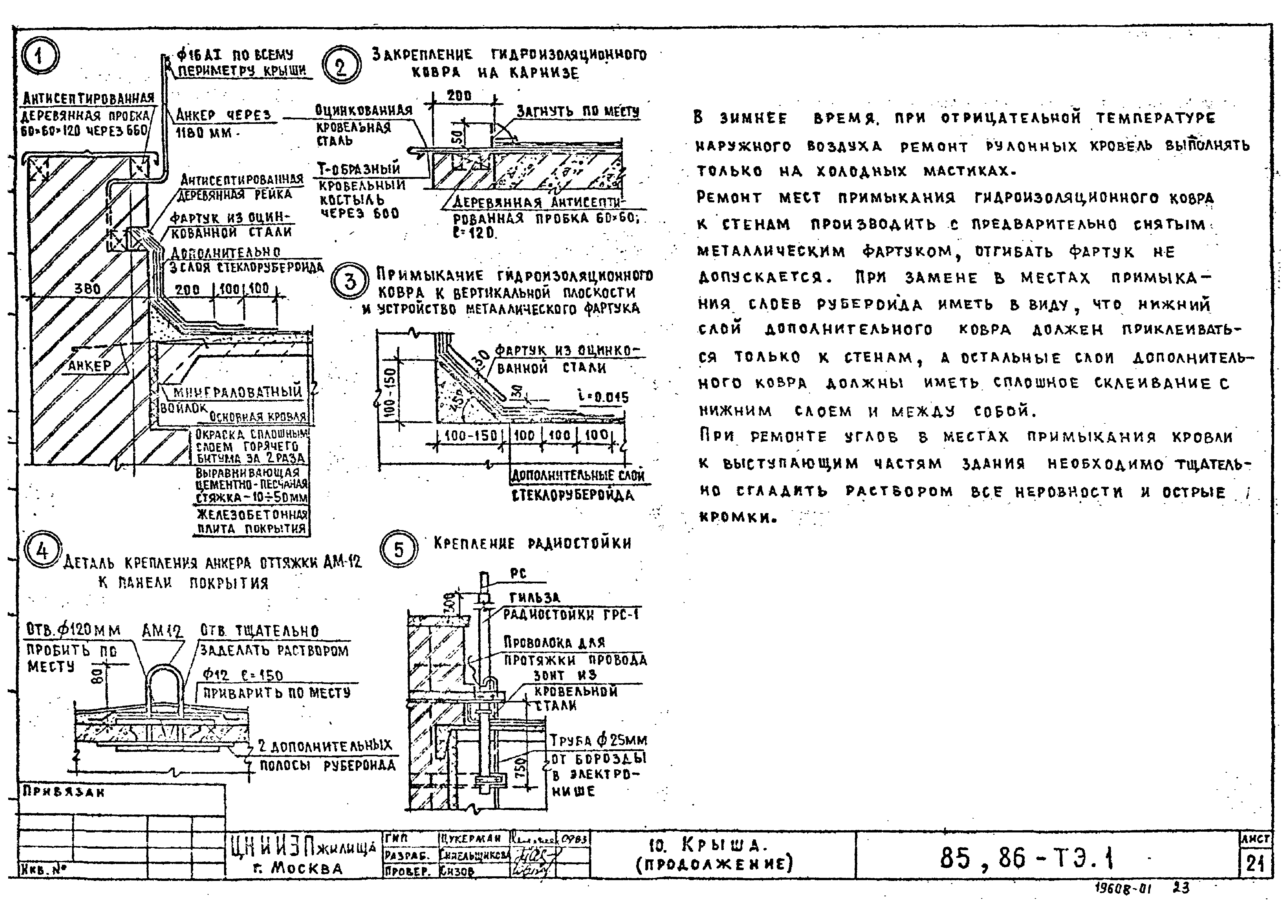 Типовой проект Серия 85