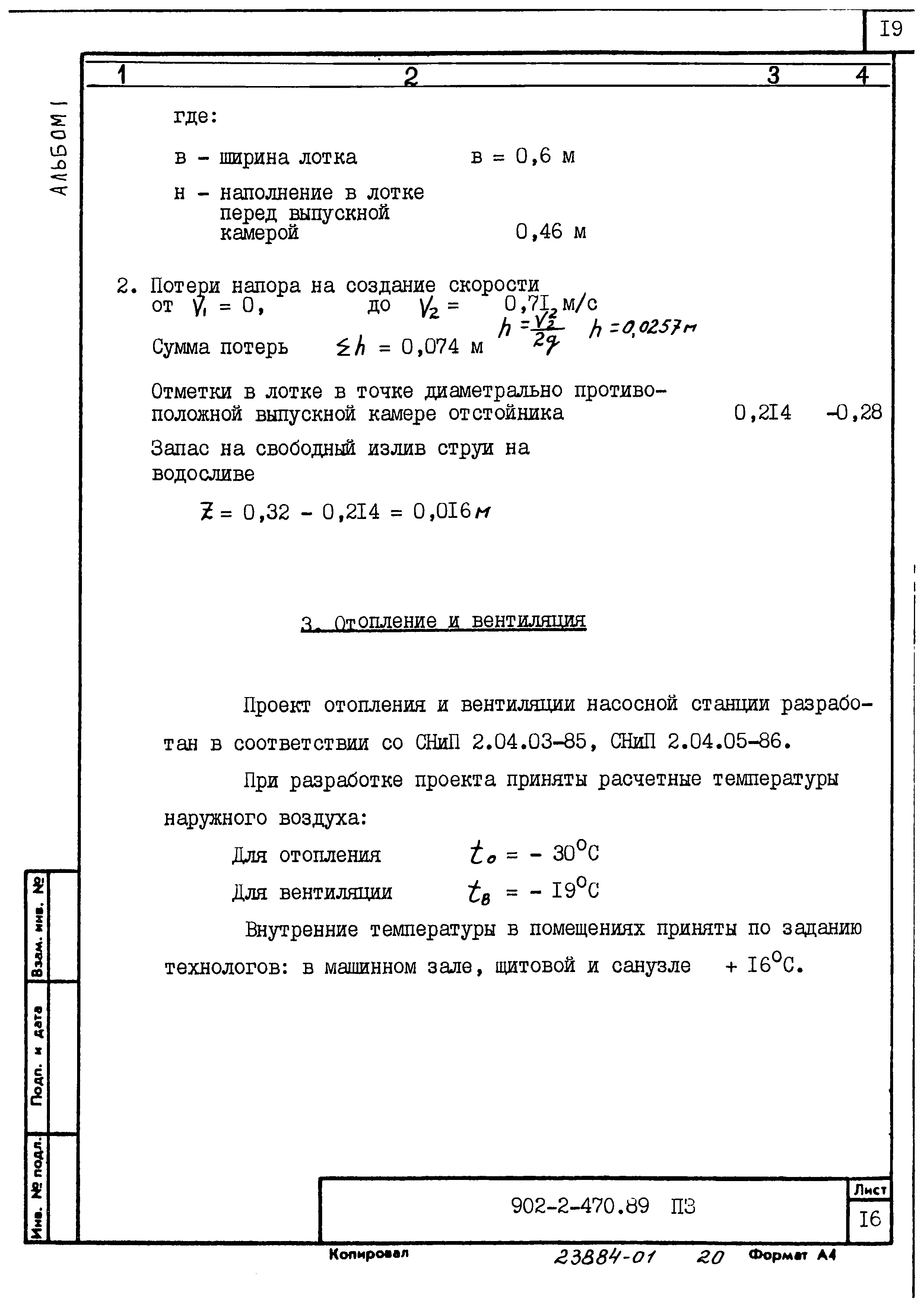 Типовой проект 902-2-470.89