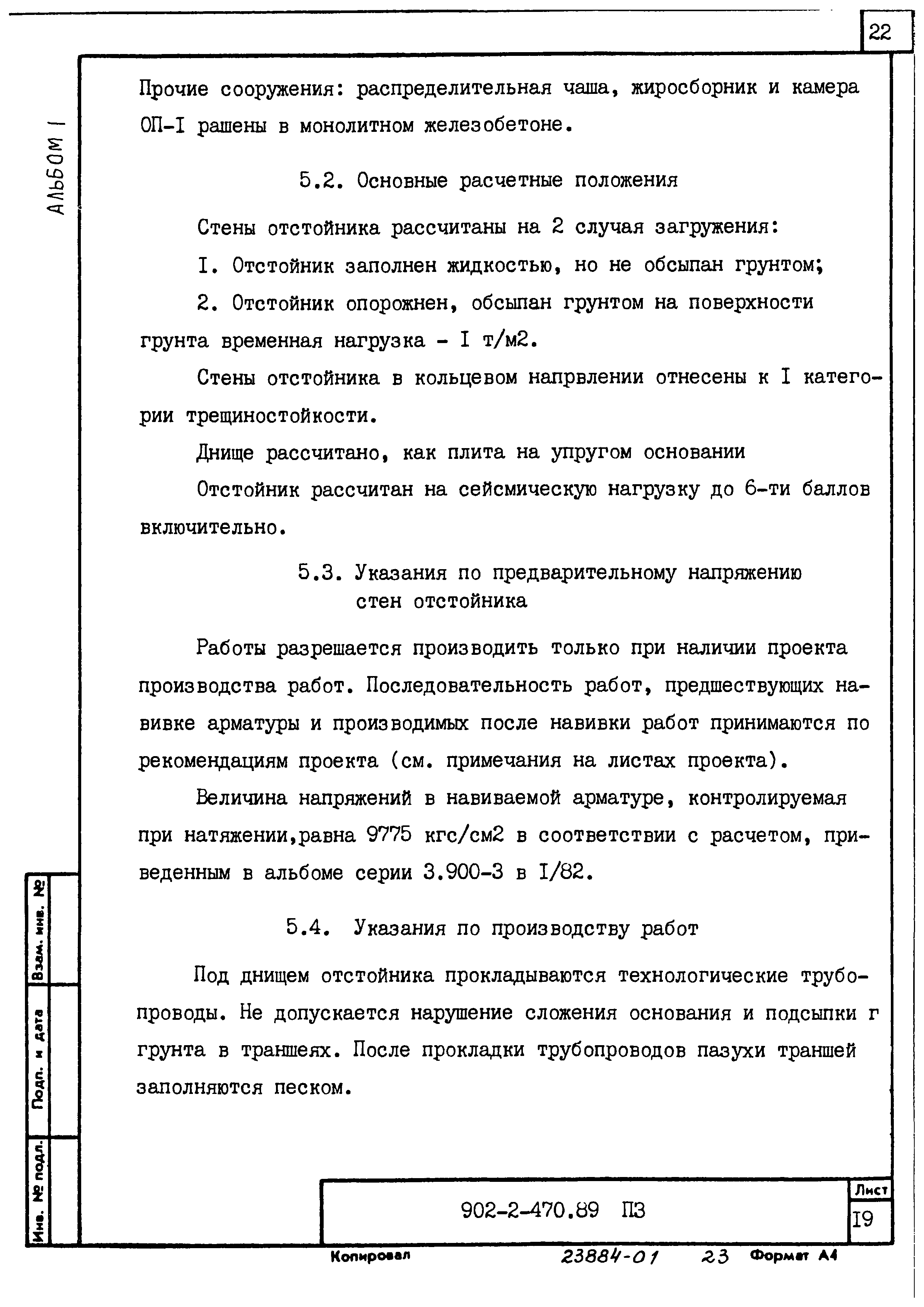 Типовой проект 902-2-470.89