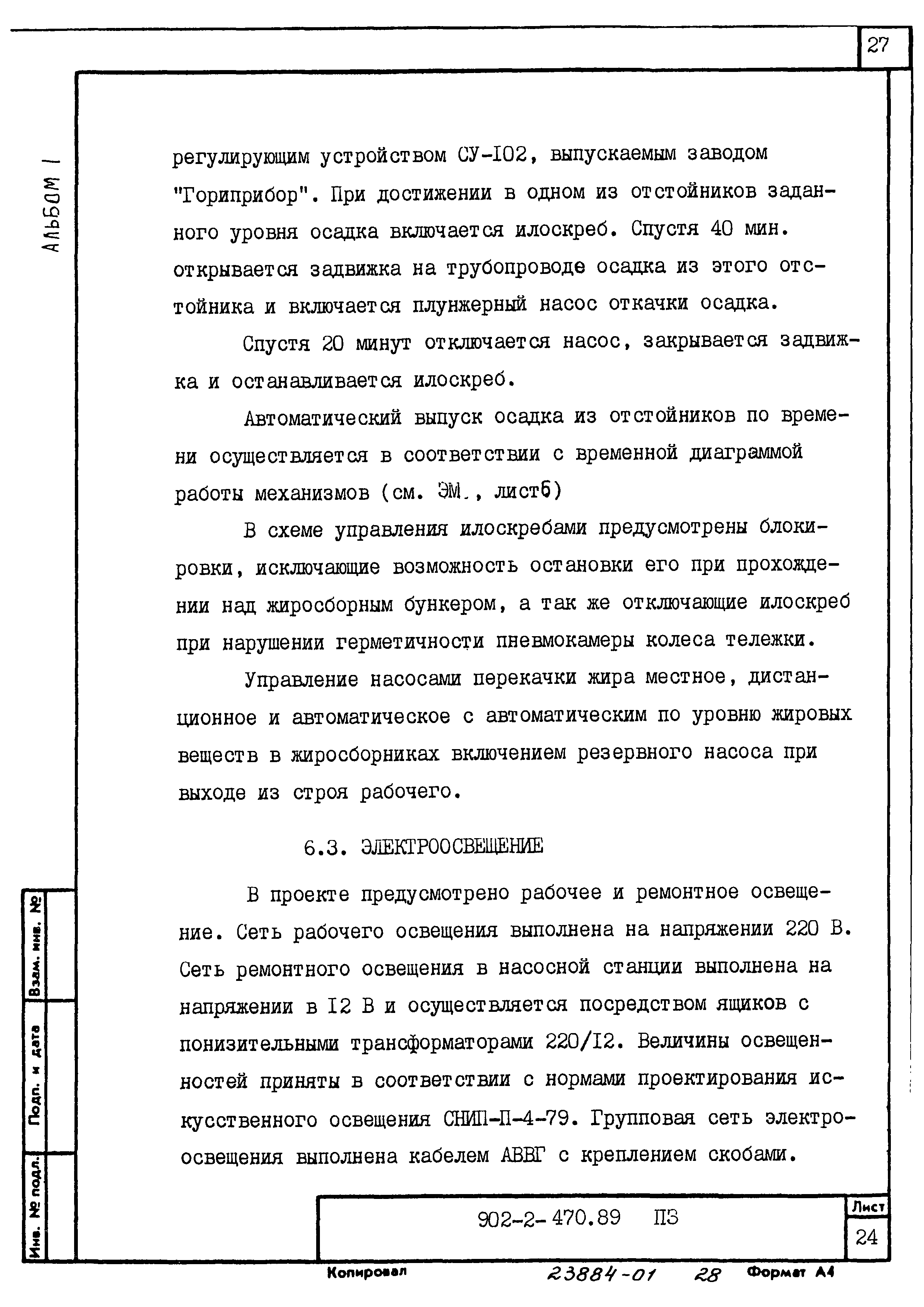 Типовой проект 902-2-470.89