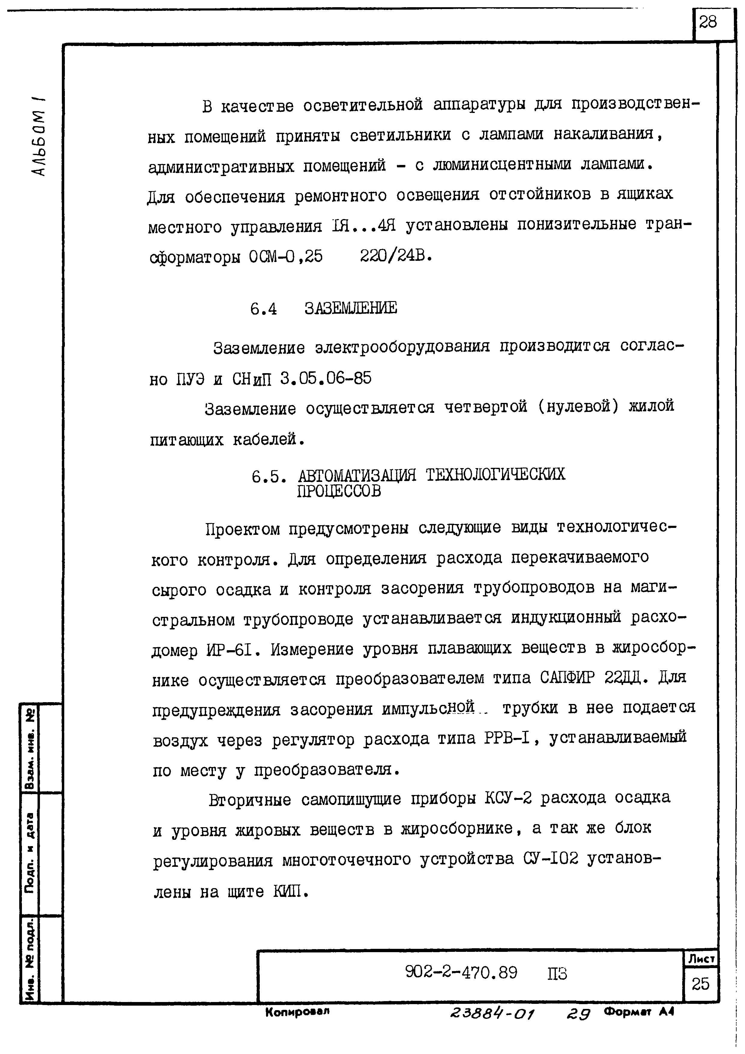 Типовой проект 902-2-470.89