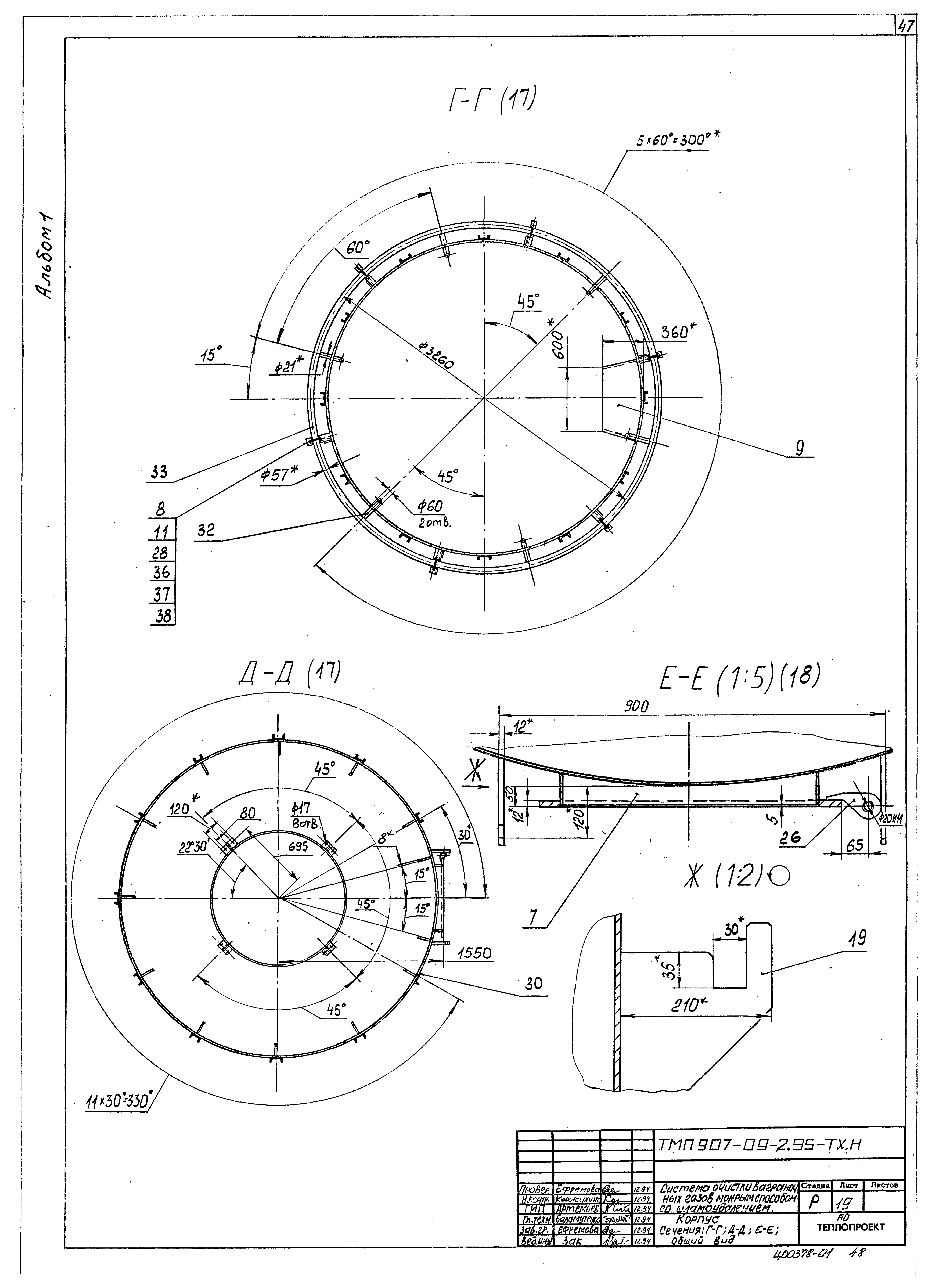 Типовые материалы для проектирования 907-09-2.95