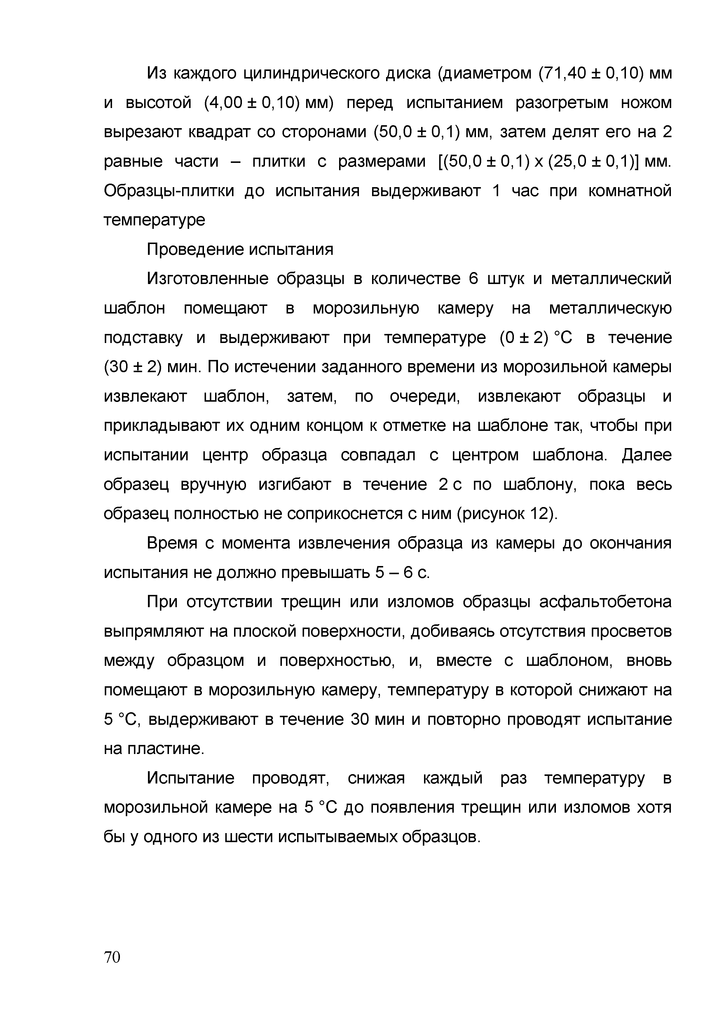 ОДМ 218.3.026-2012