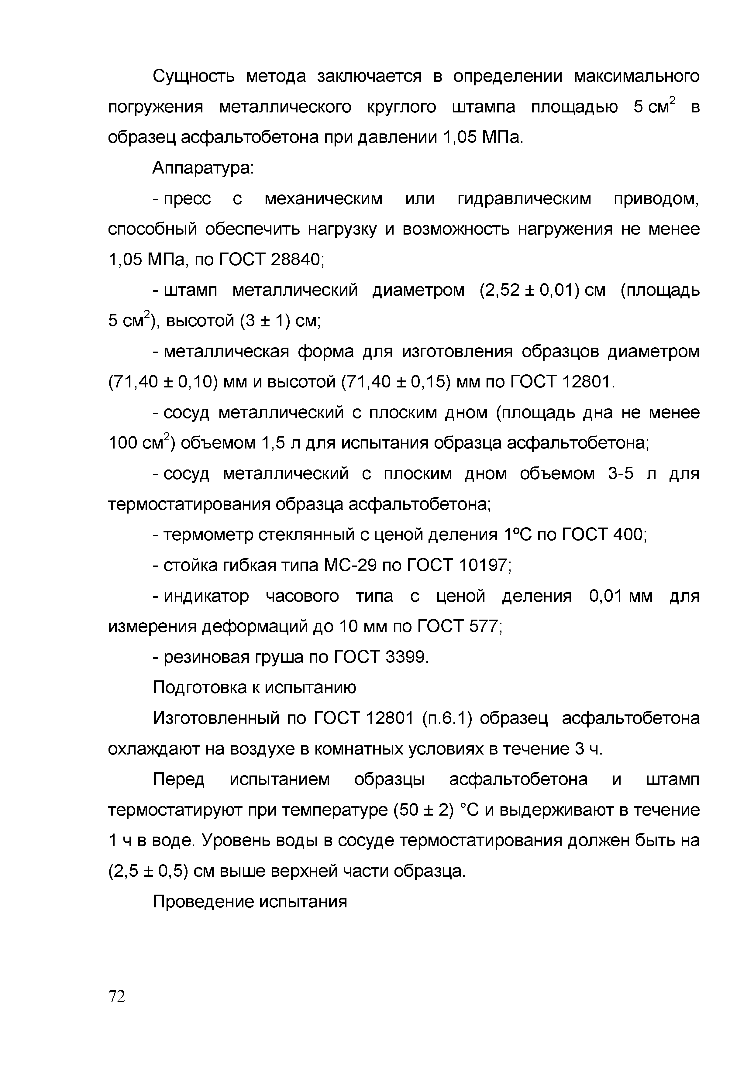 ОДМ 218.3.026-2012