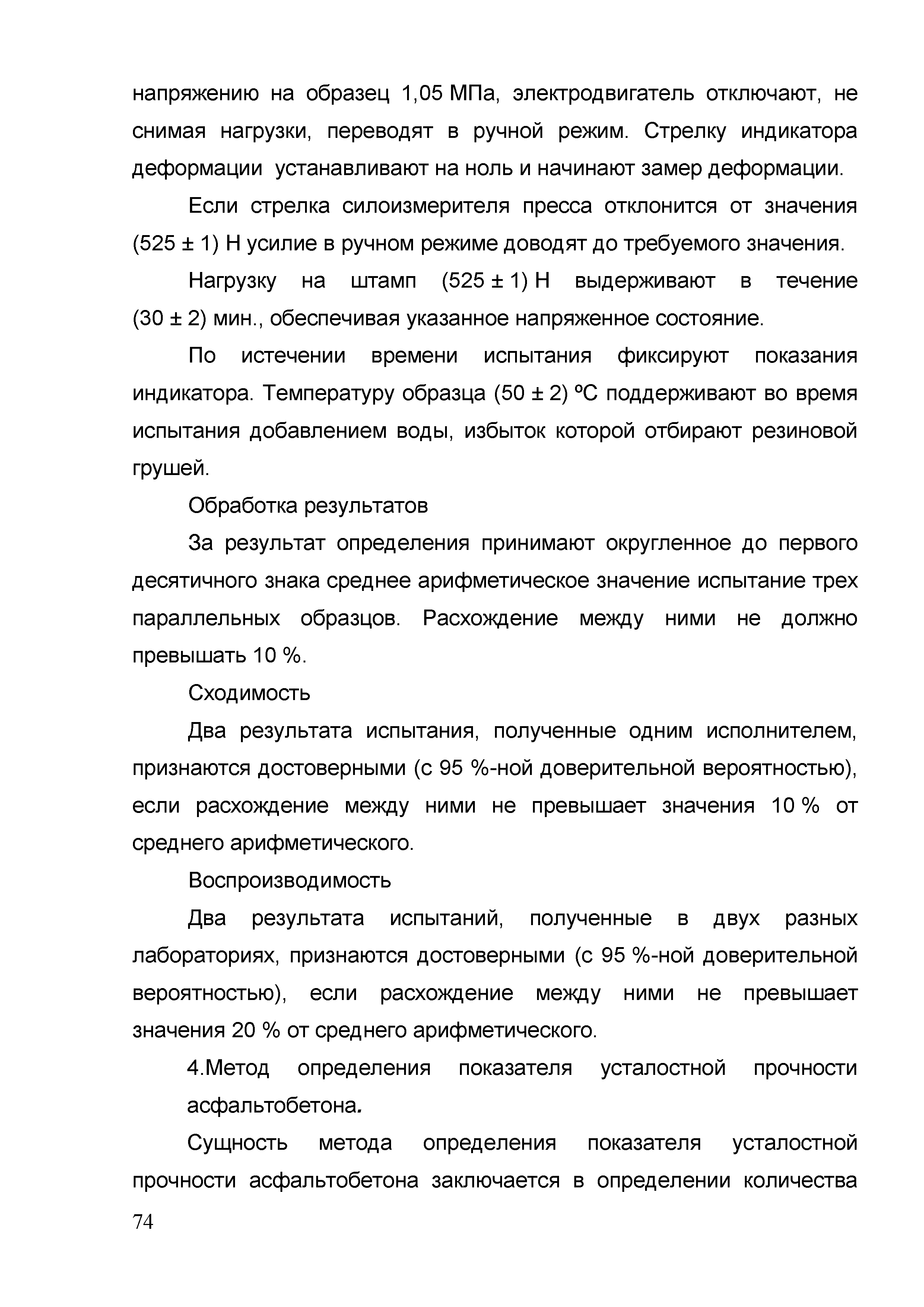 ОДМ 218.3.026-2012