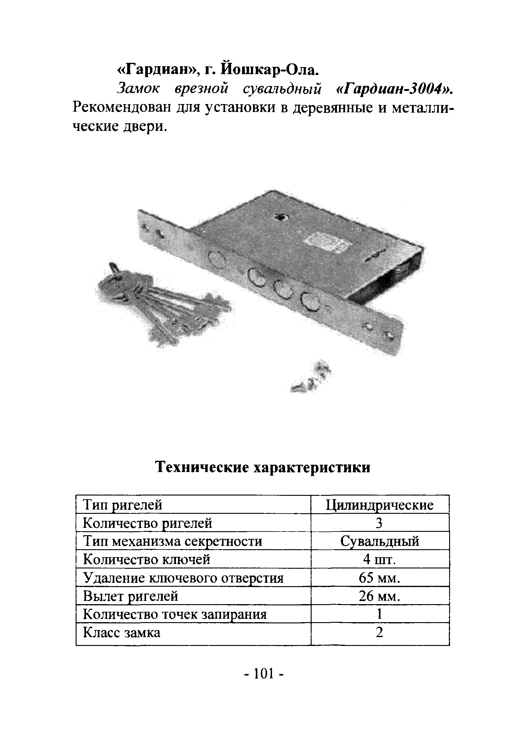 РМ 78.36.002-2012