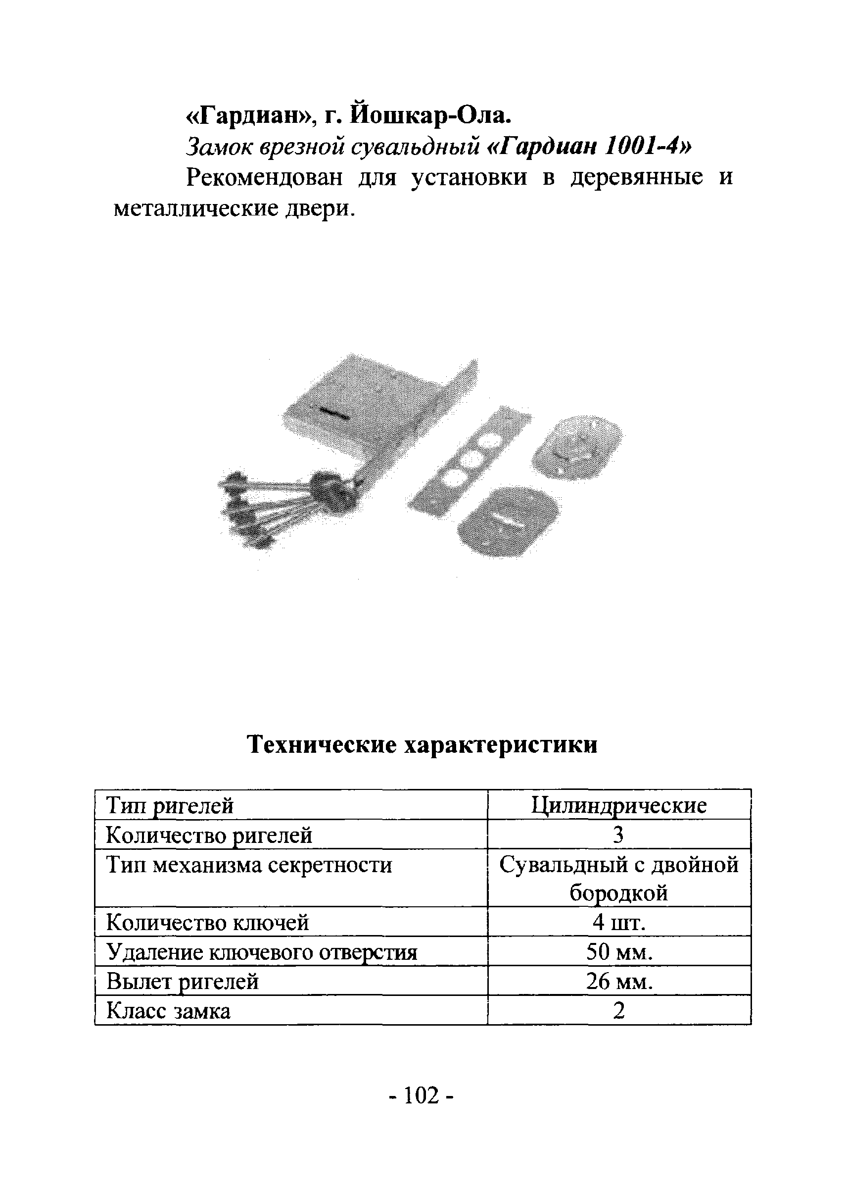 РМ 78.36.002-2012