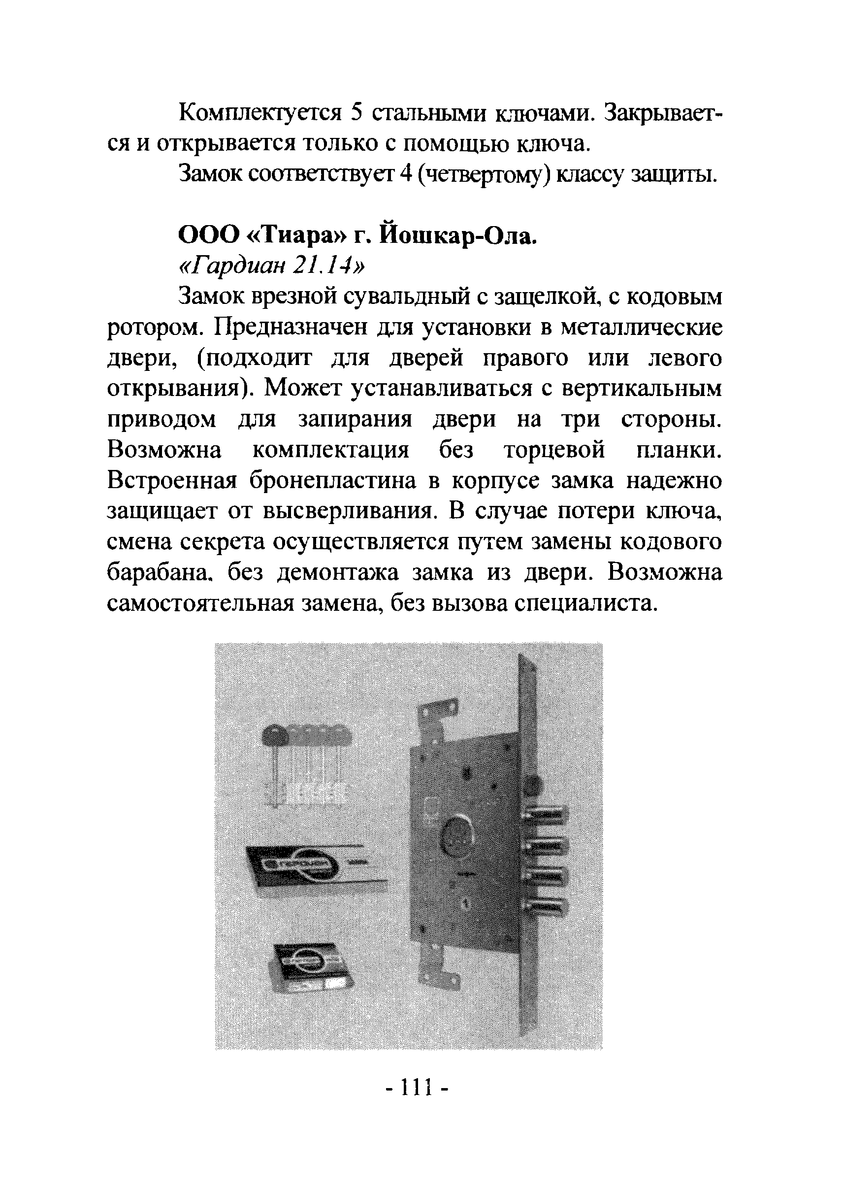 РМ 78.36.002-2012