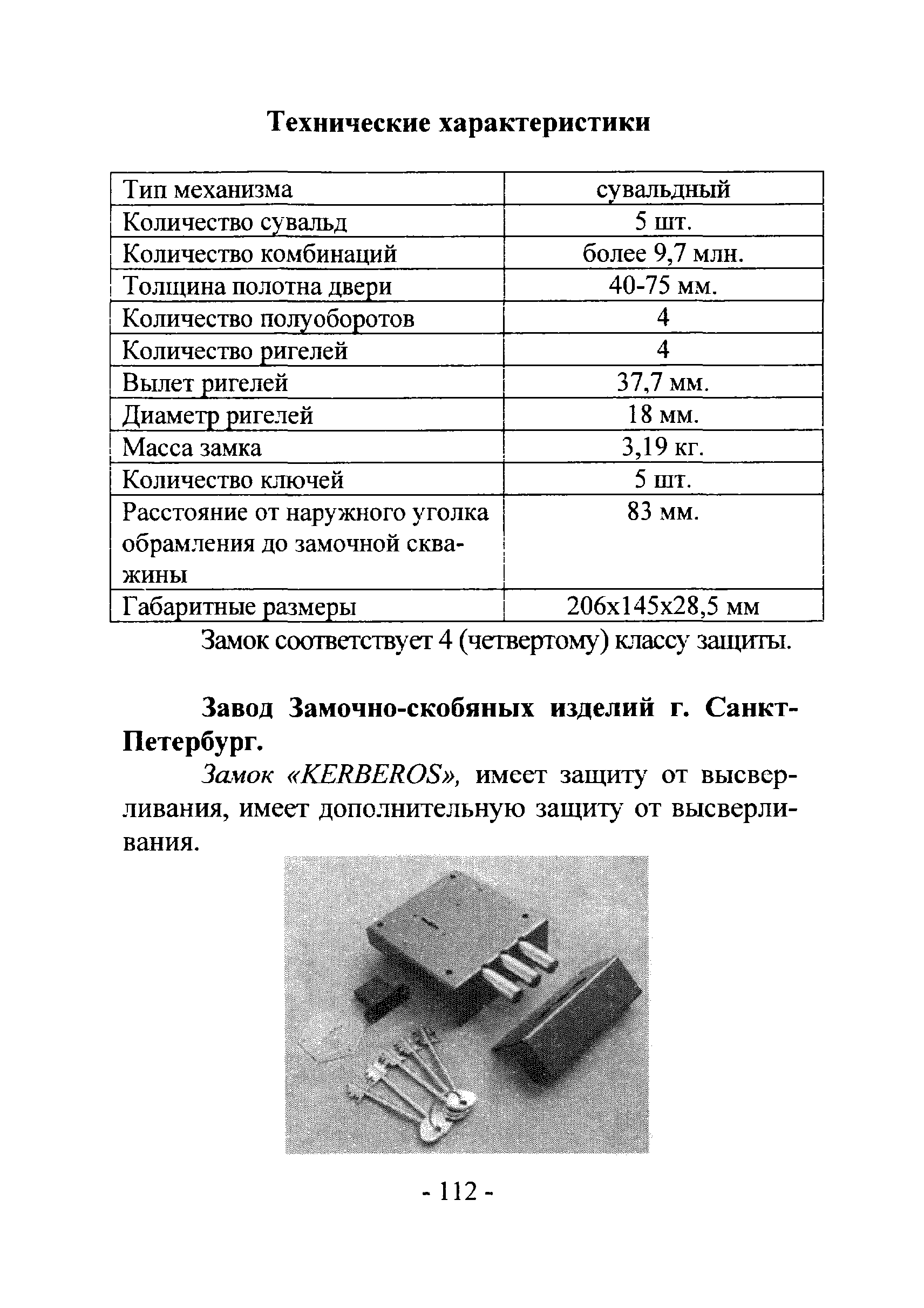 РМ 78.36.002-2012