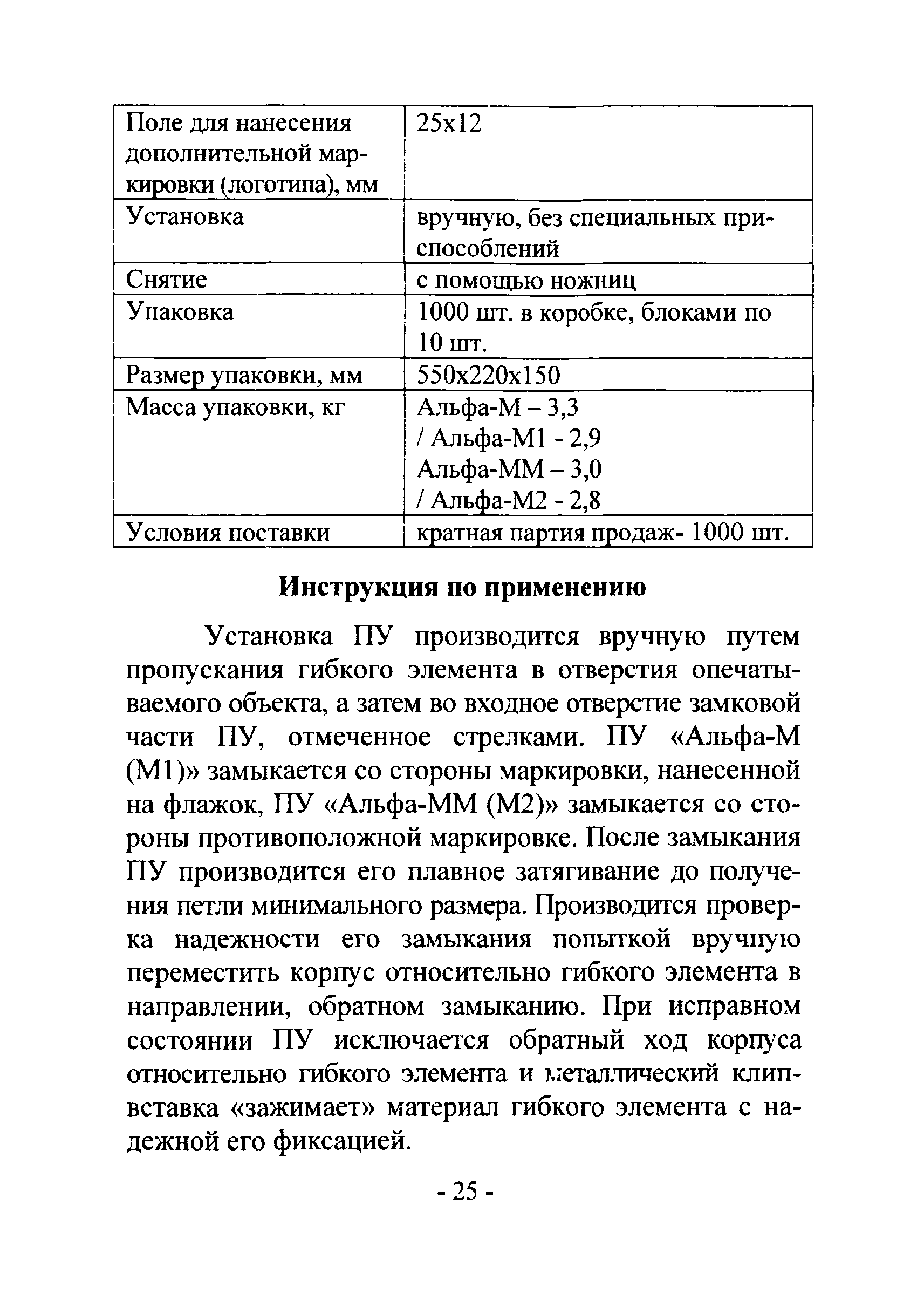 РМ 78.36.002-2012