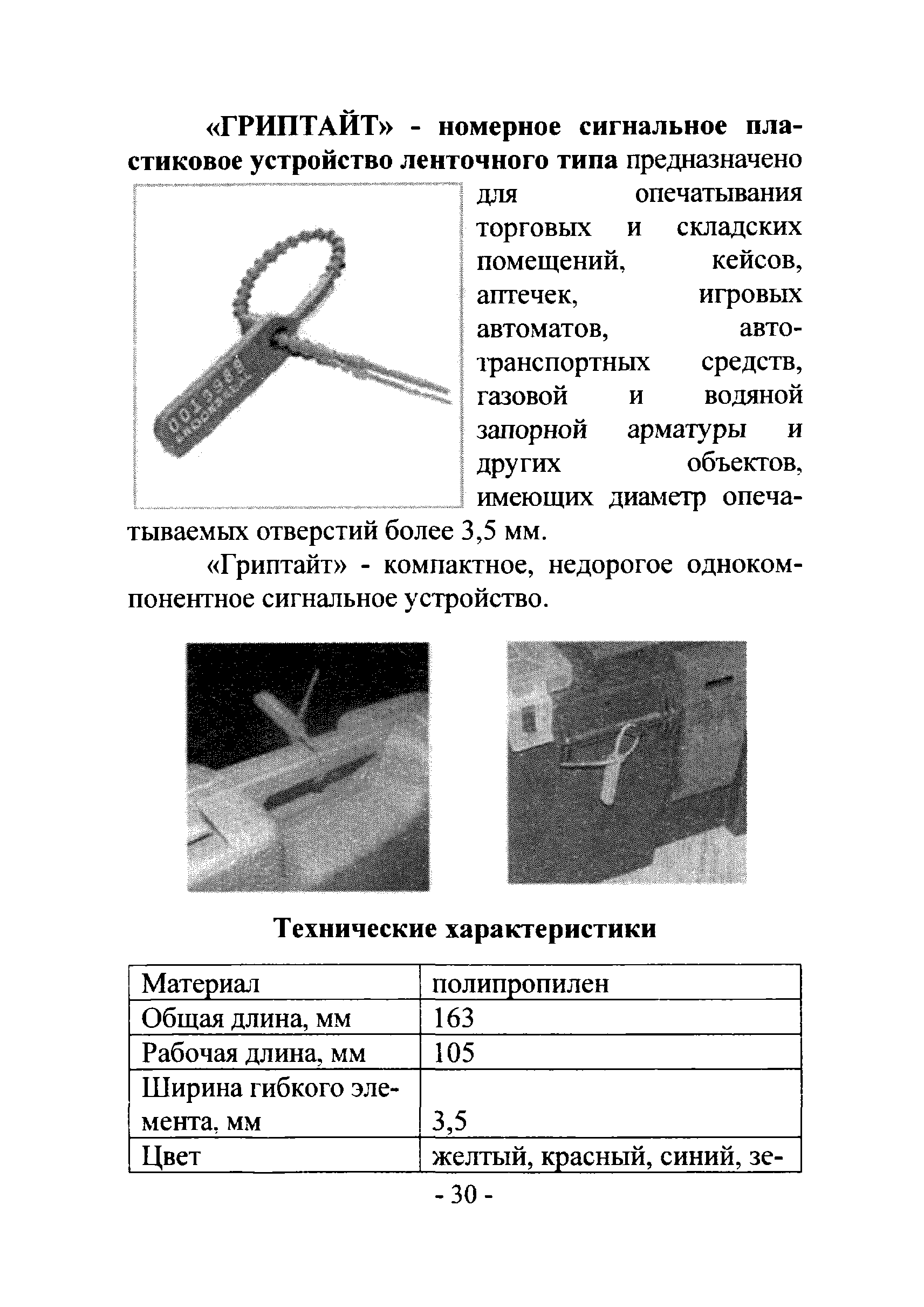 РМ 78.36.002-2012