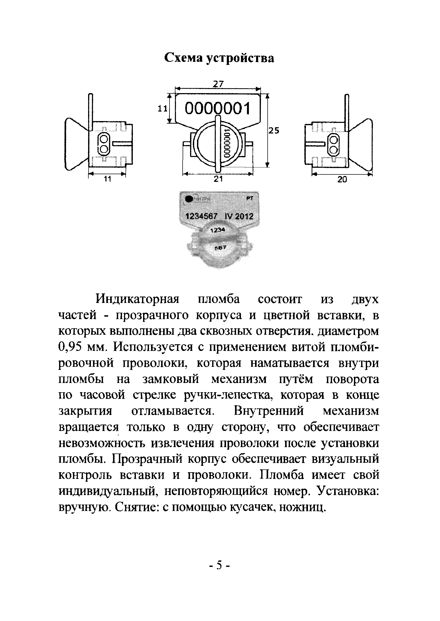 РМ 78.36.002-2012