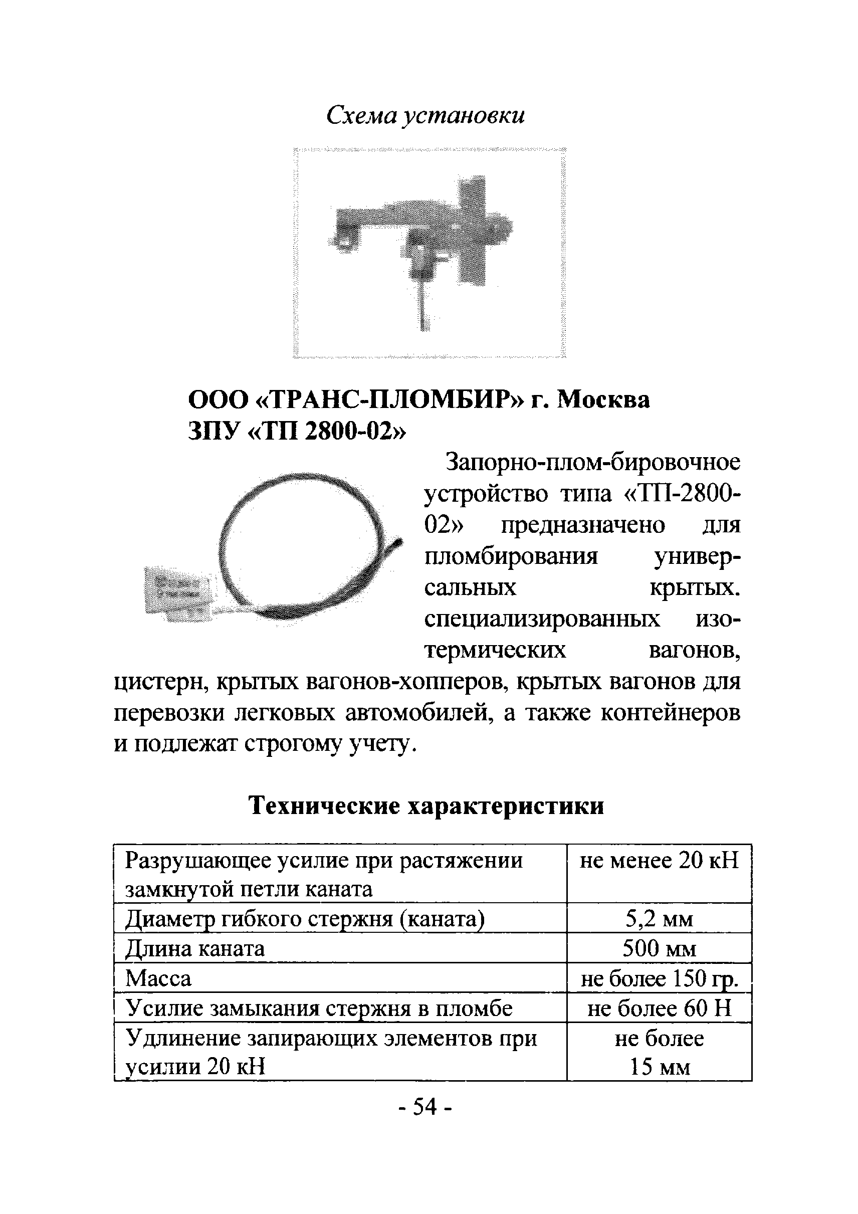 РМ 78.36.002-2012