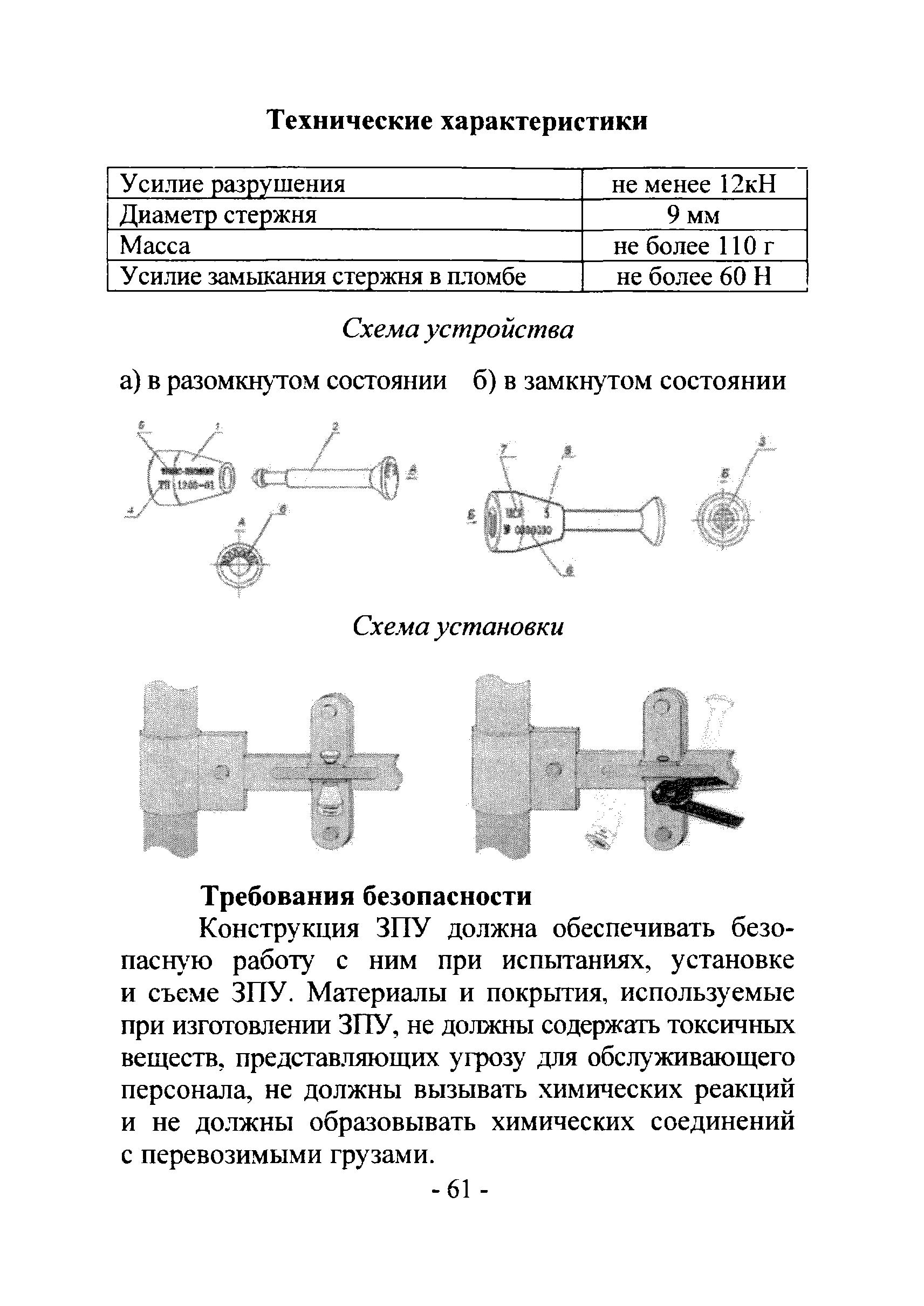 РМ 78.36.002-2012