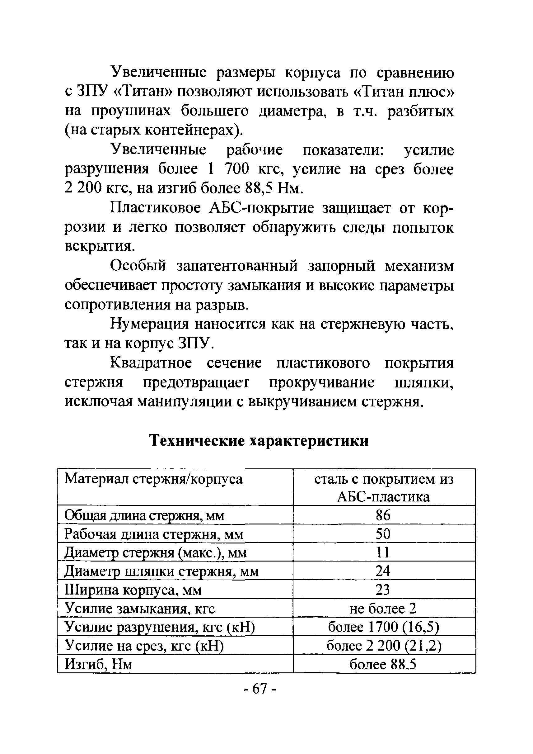 РМ 78.36.002-2012