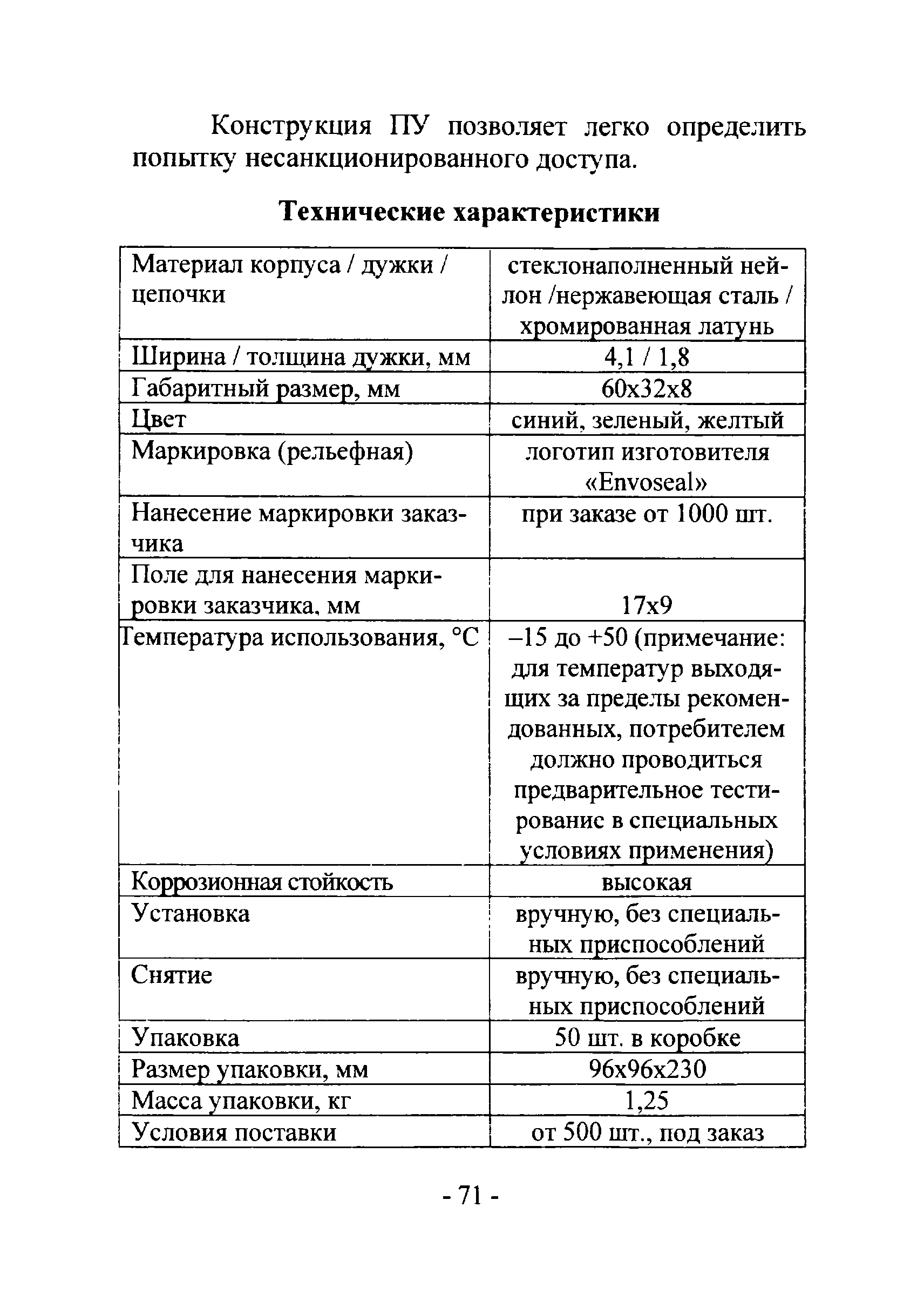 РМ 78.36.002-2012