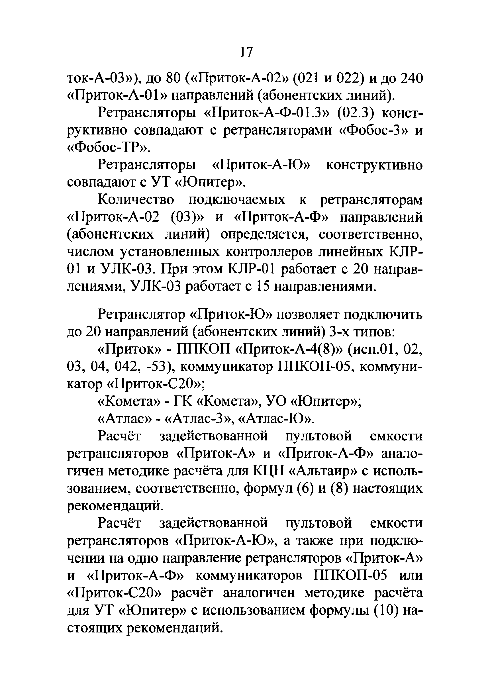 Р 78.36.024-2012