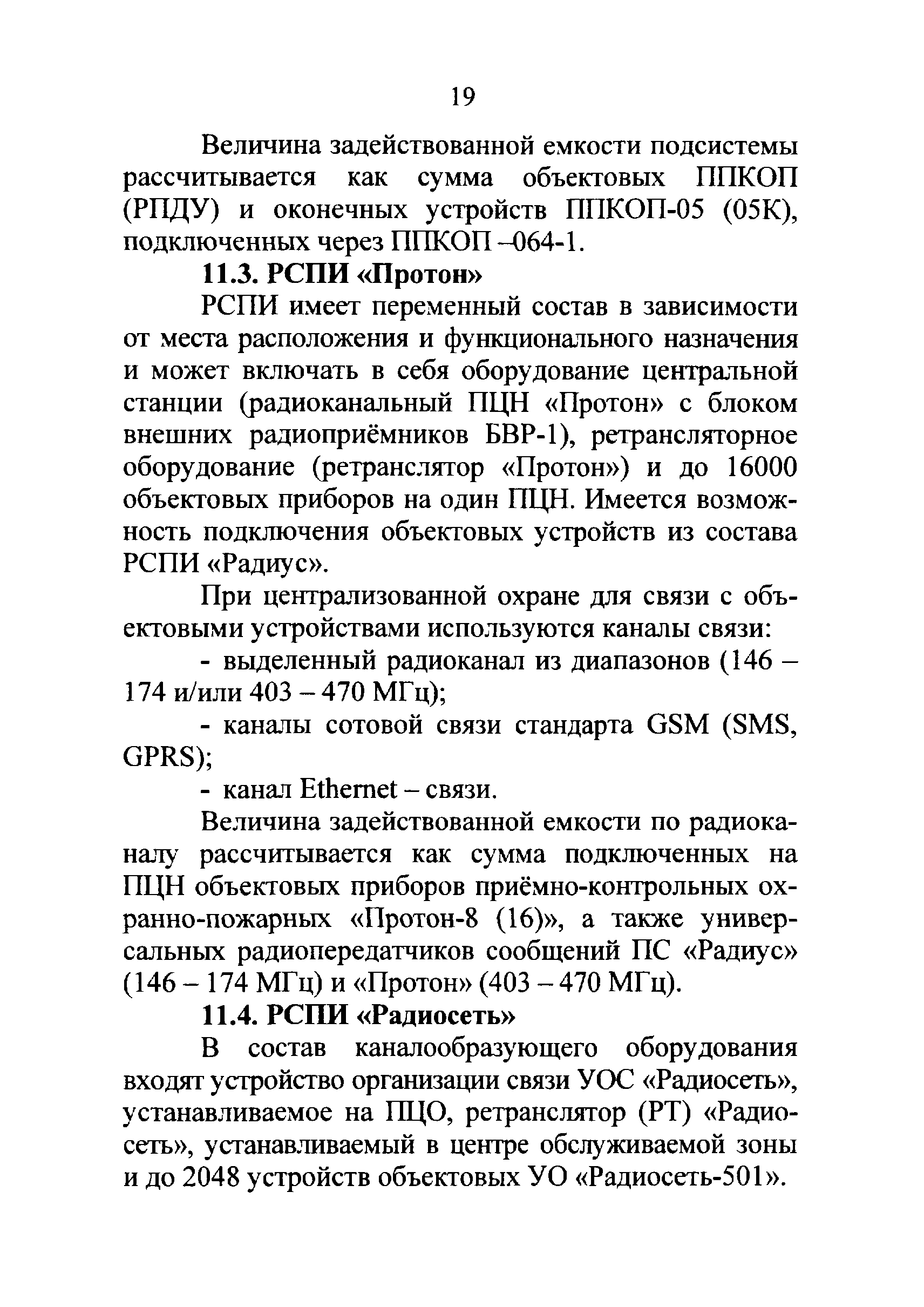 Р 78.36.024-2012