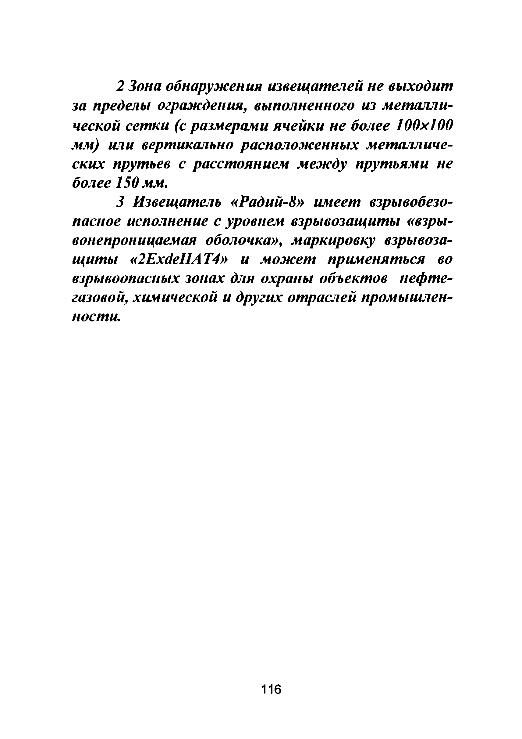 Р 78.36.022-2012