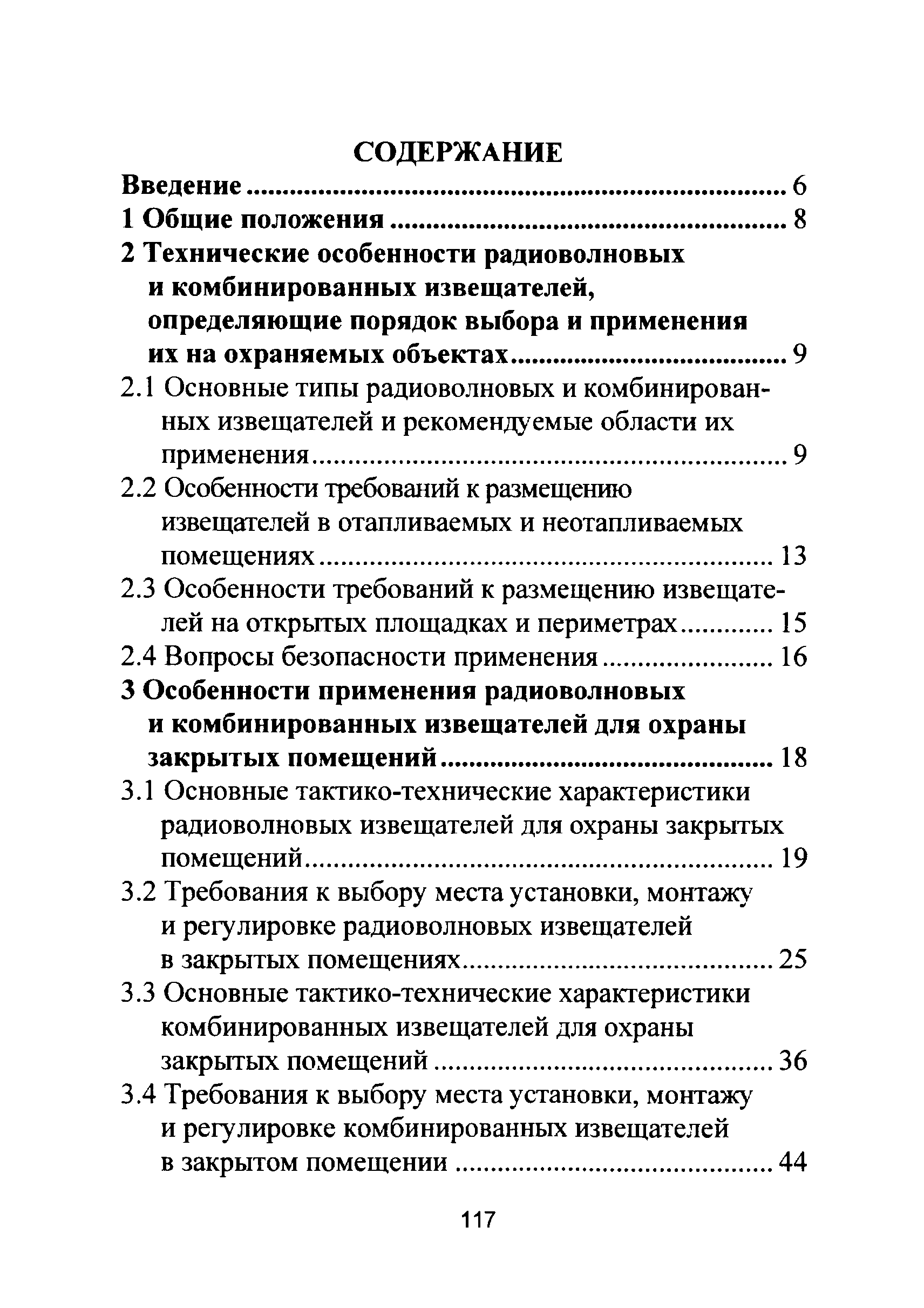 Р 78.36.022-2012