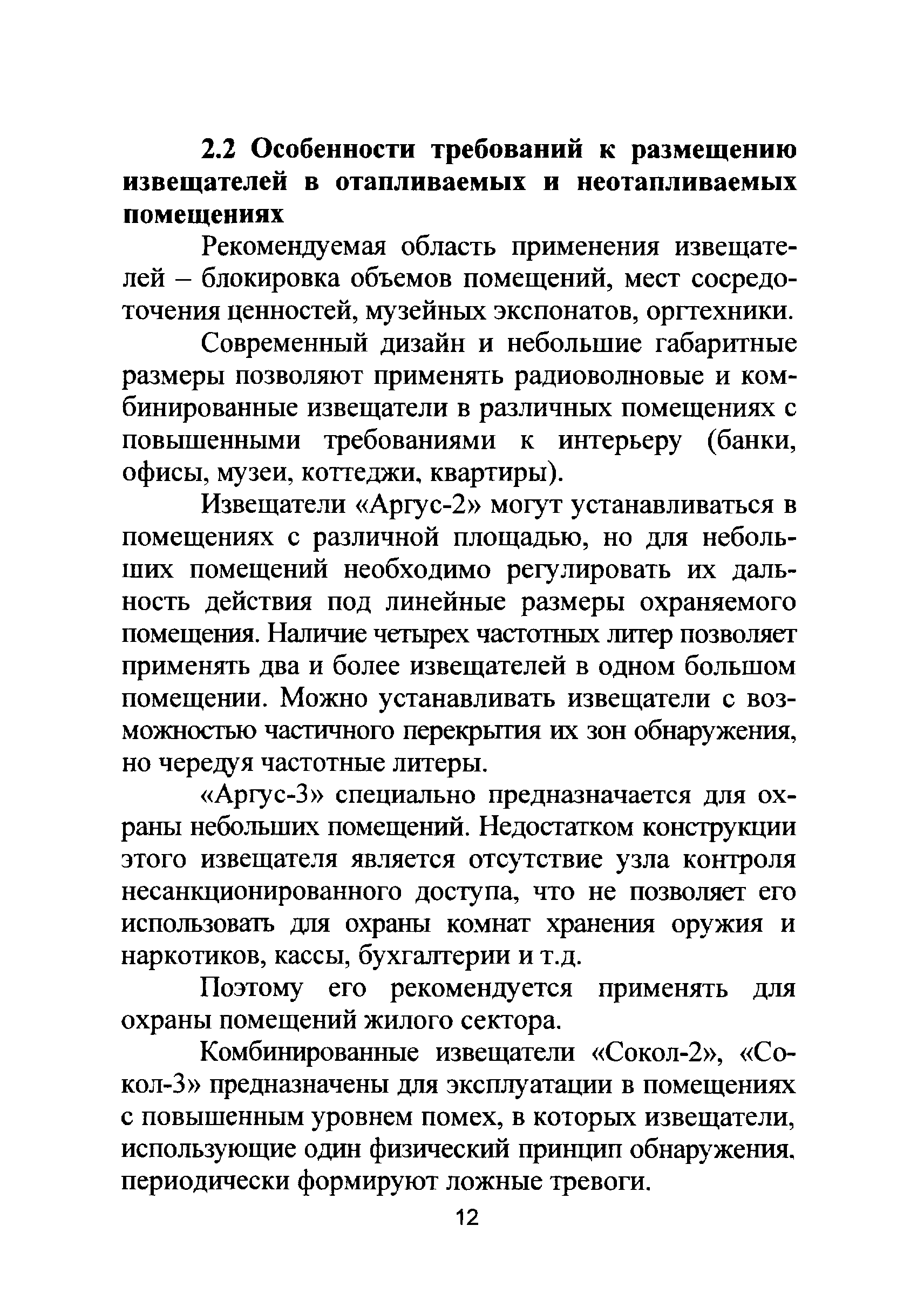 Р 78.36.022-2012