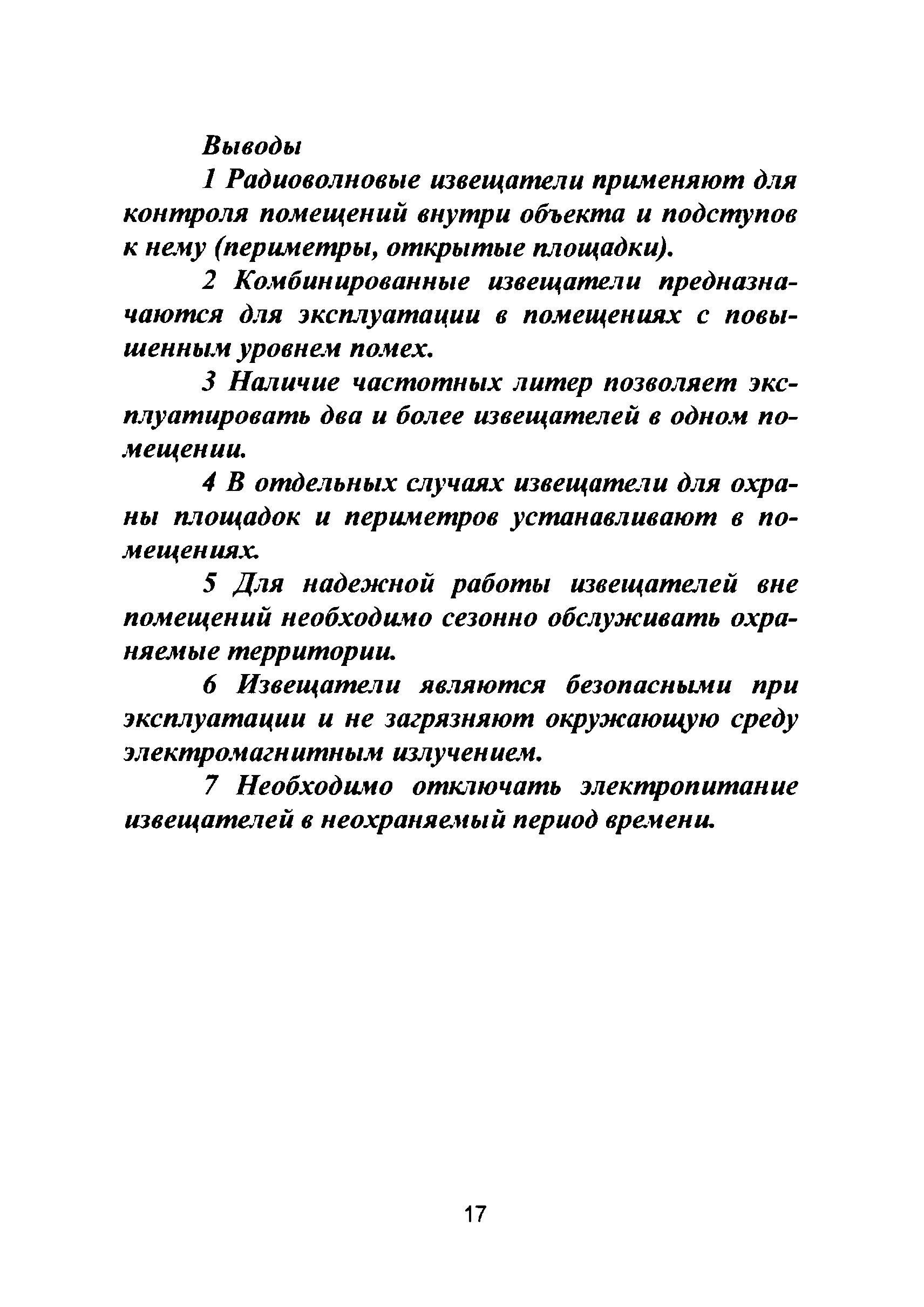 Р 78.36.022-2012