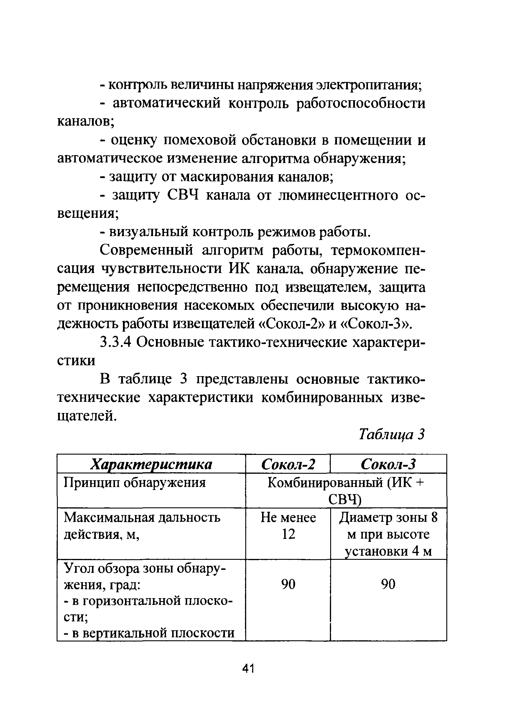 Р 78.36.022-2012