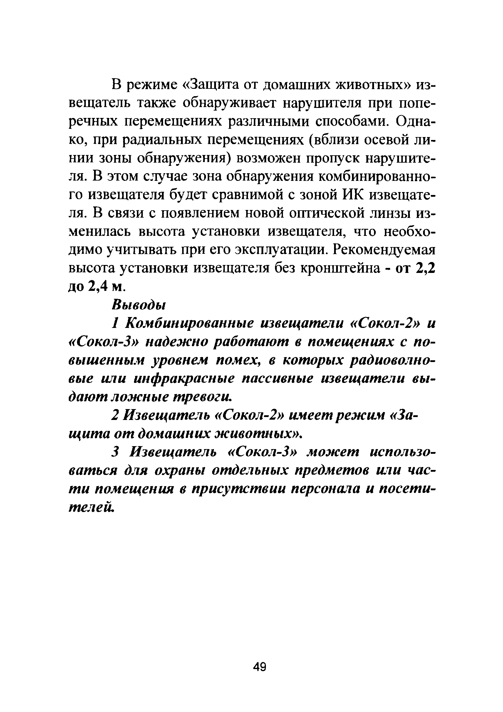 Р 78.36.022-2012