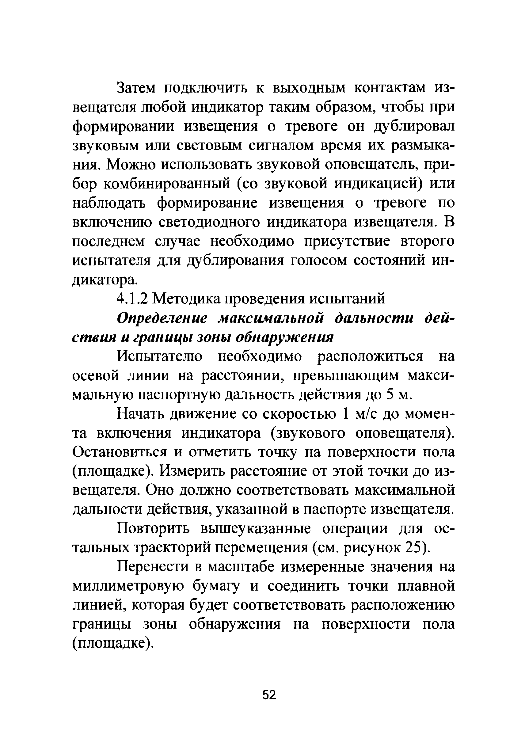 Р 78.36.022-2012