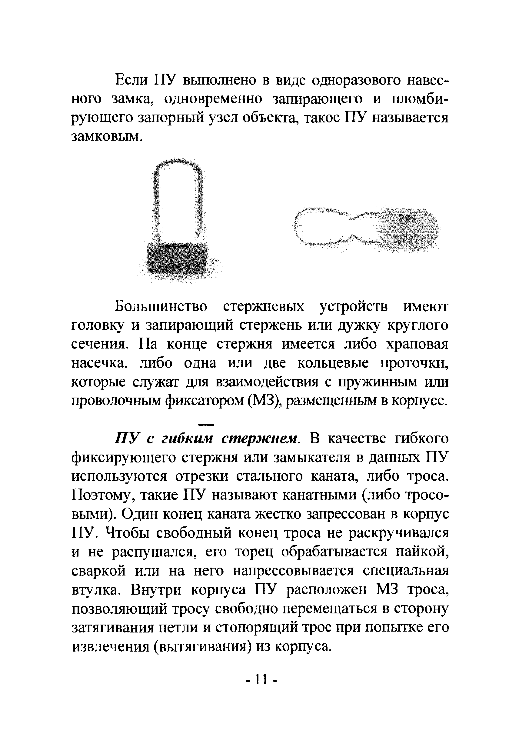 Р 78.36.017-2012