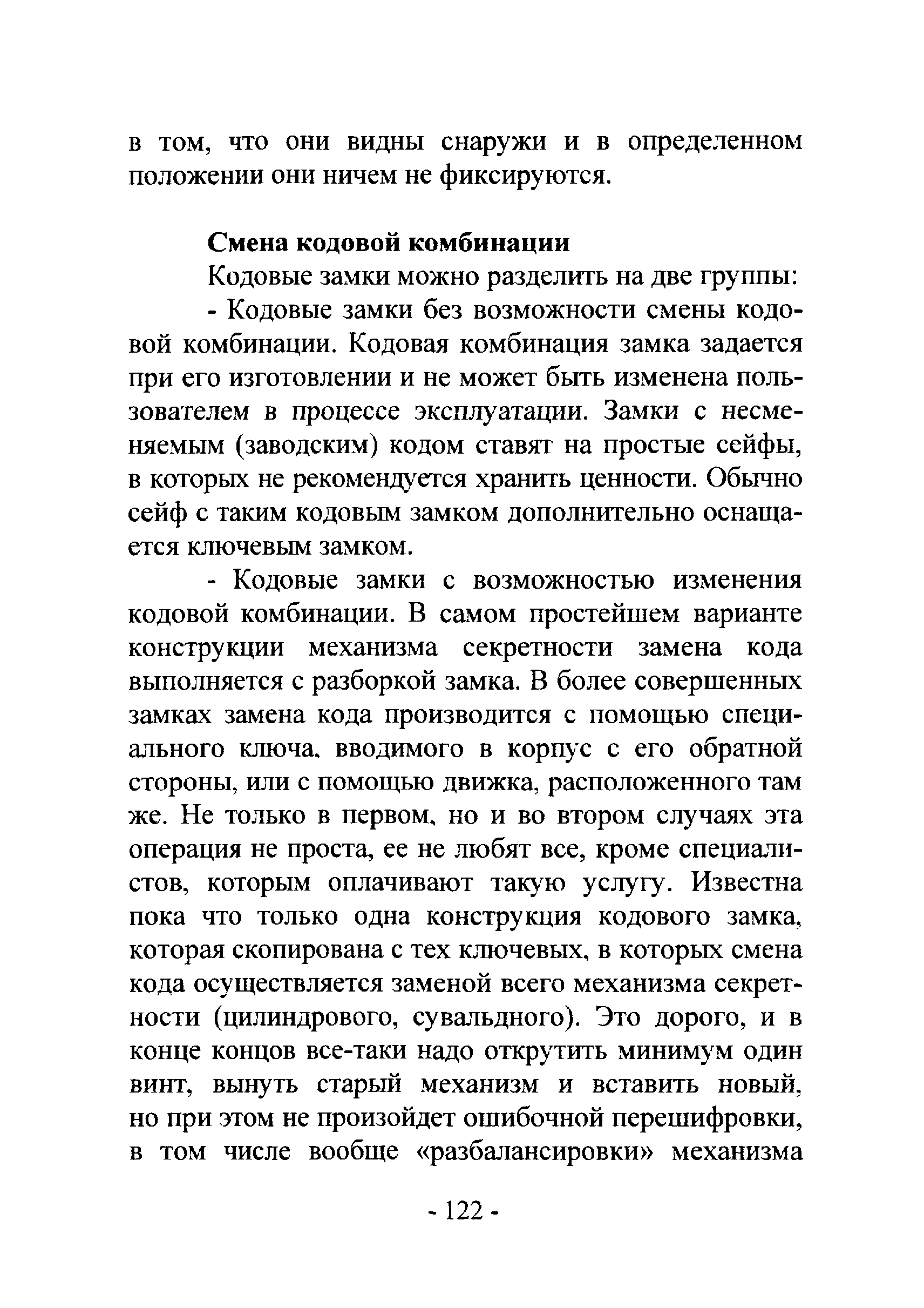 Р 78.36.017-2012