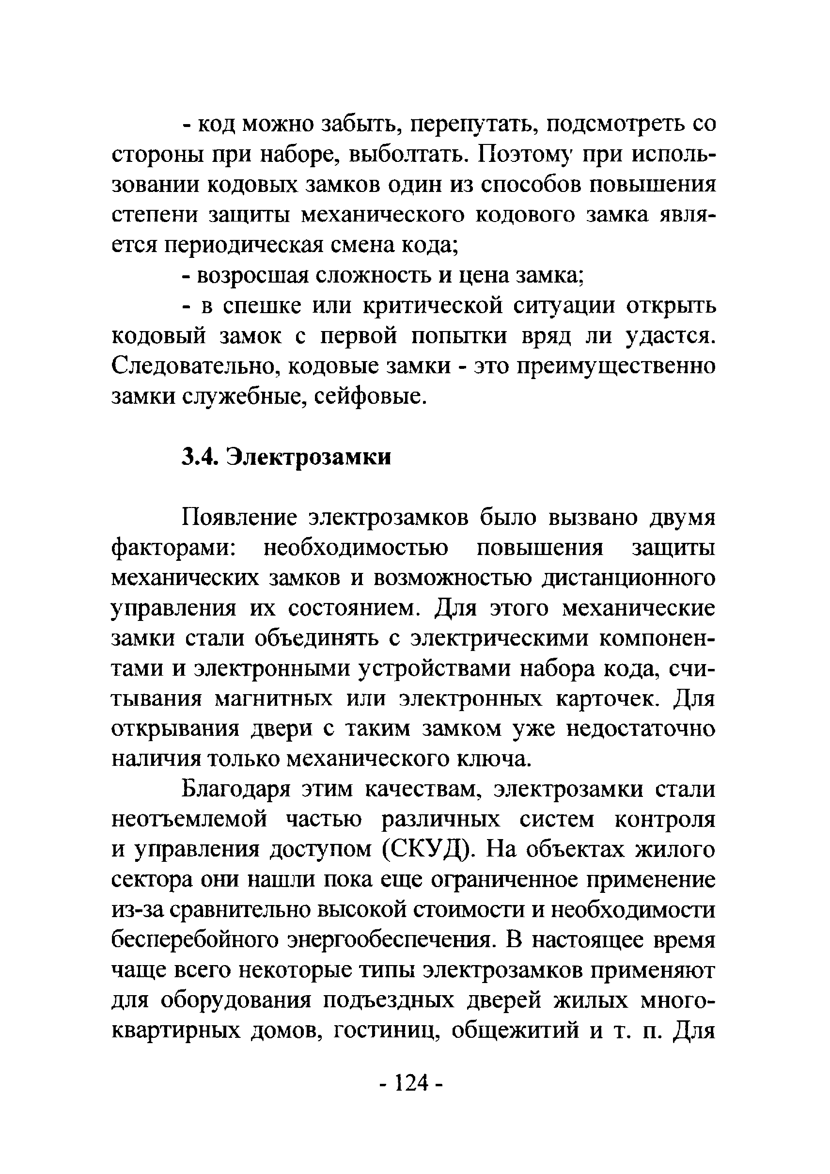 Р 78.36.017-2012