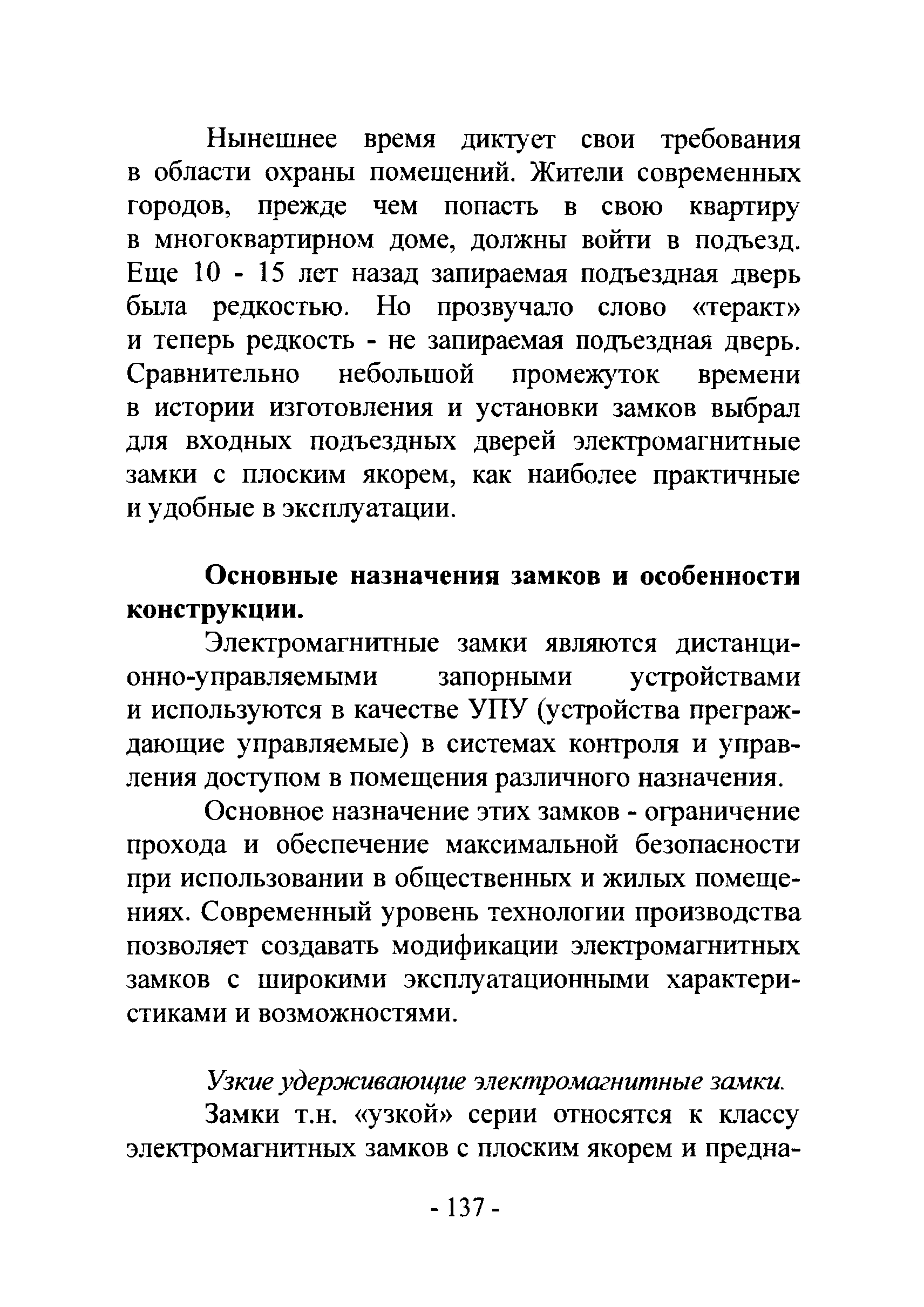 Р 78.36.017-2012