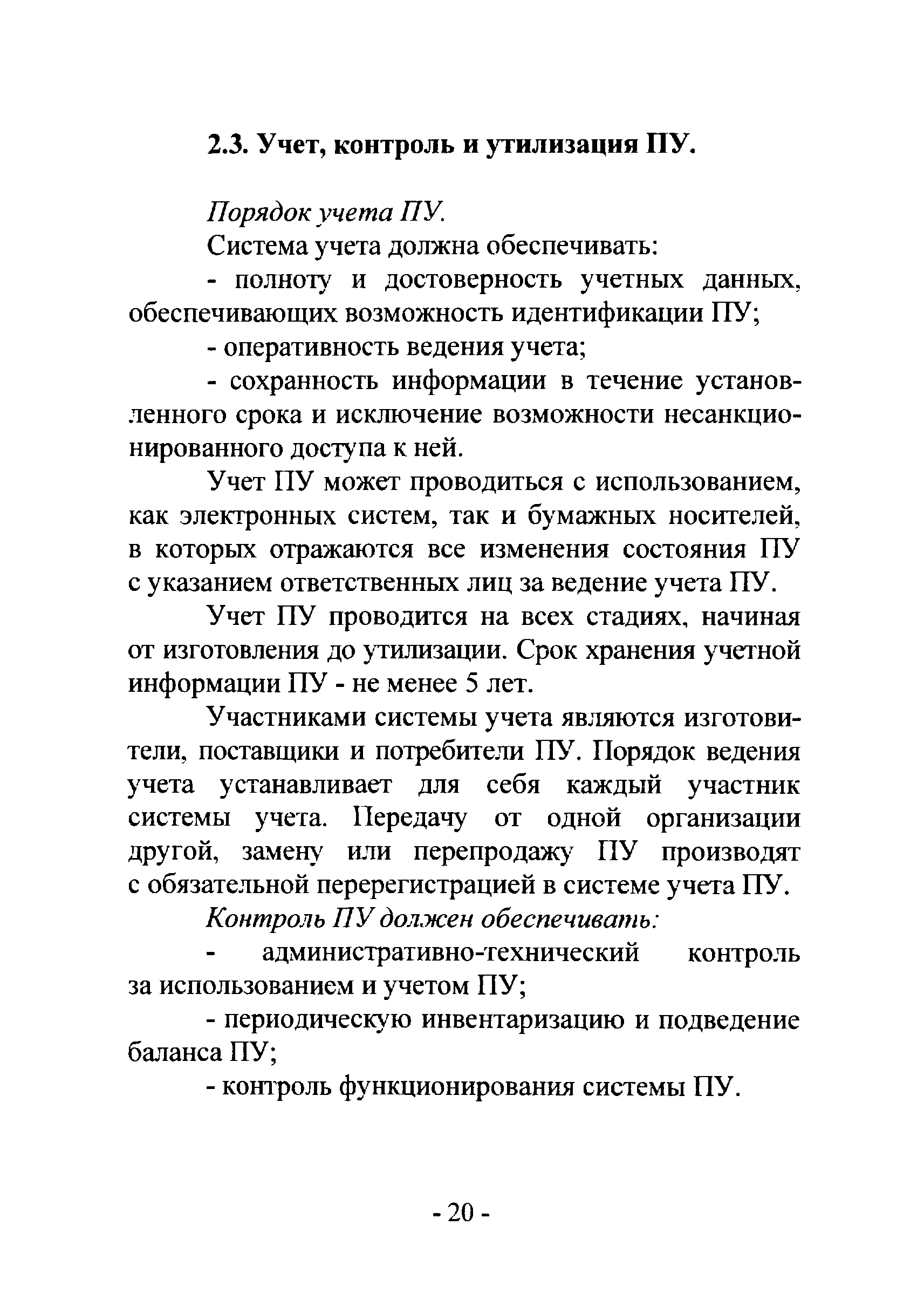 Р 78.36.017-2012