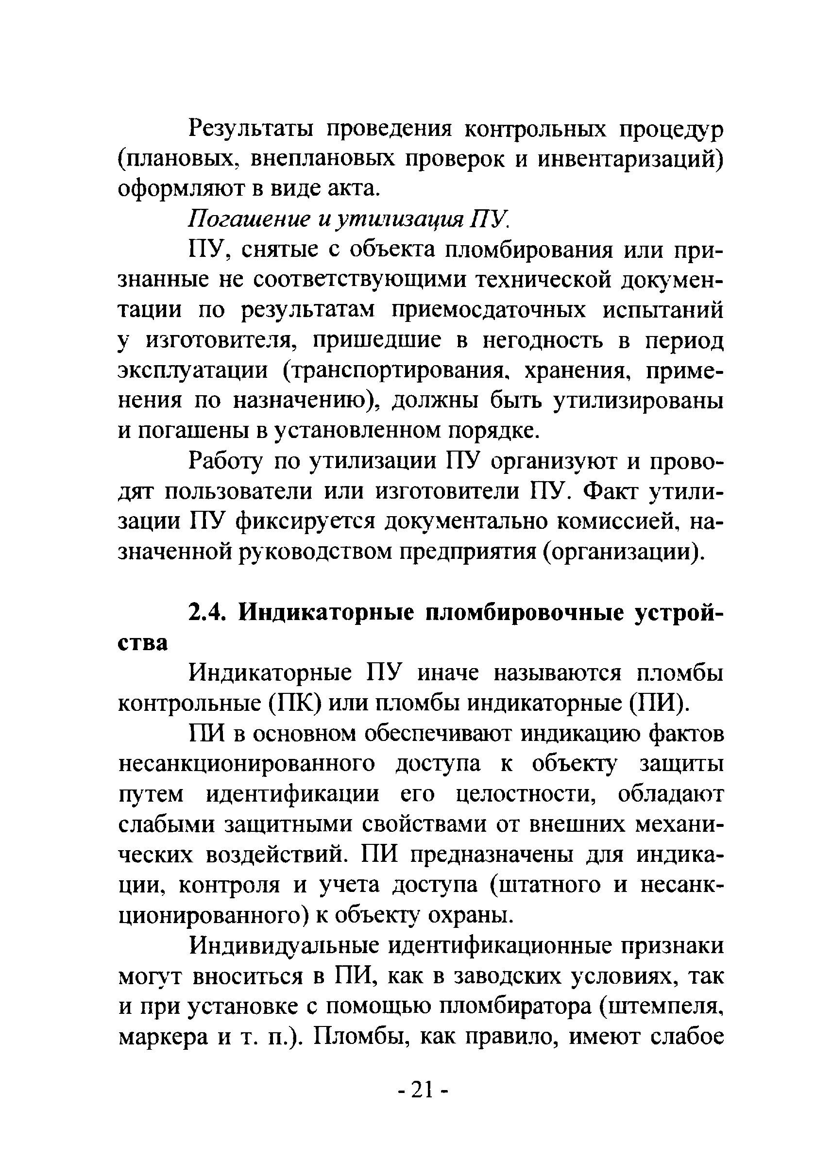 Р 78.36.017-2012