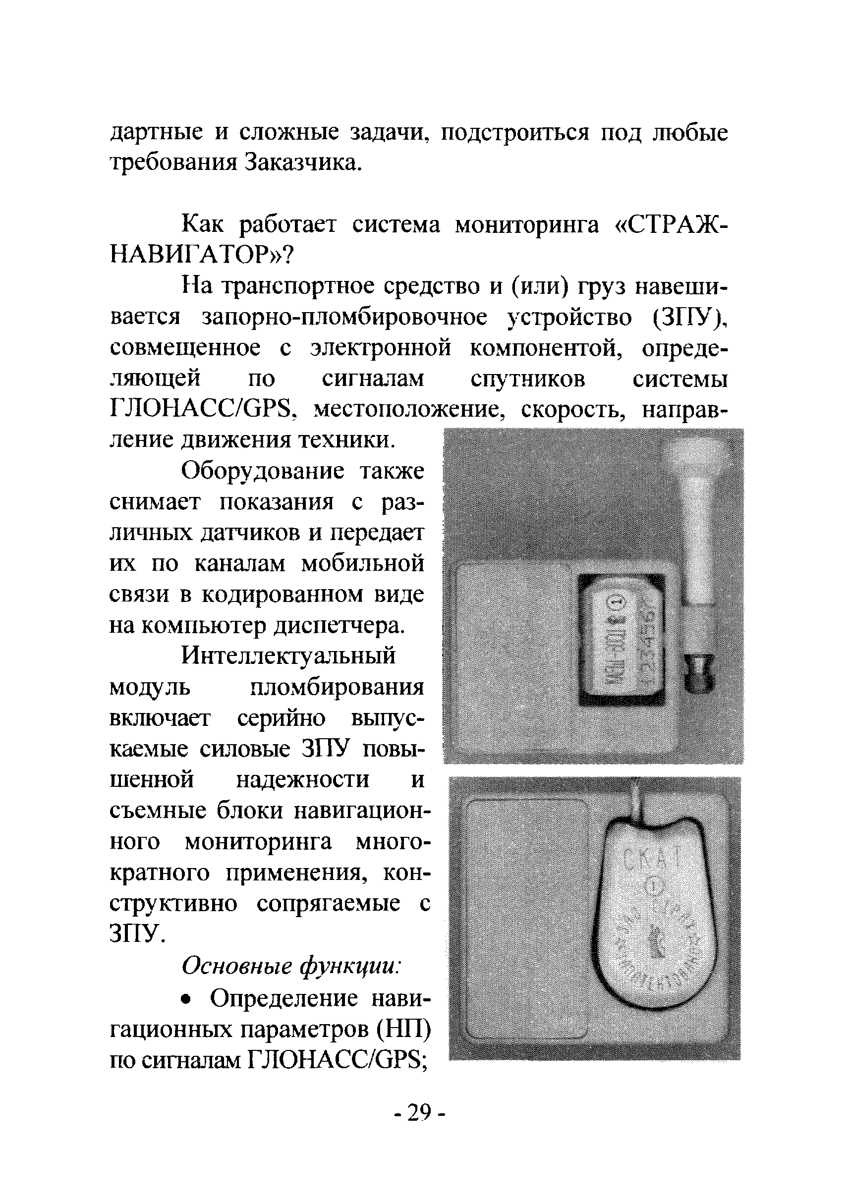 Р 78.36.017-2012