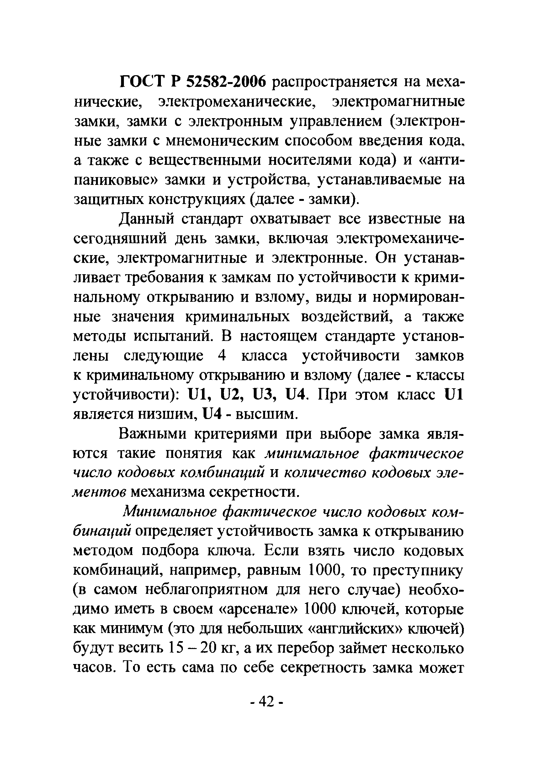 Р 78.36.017-2012