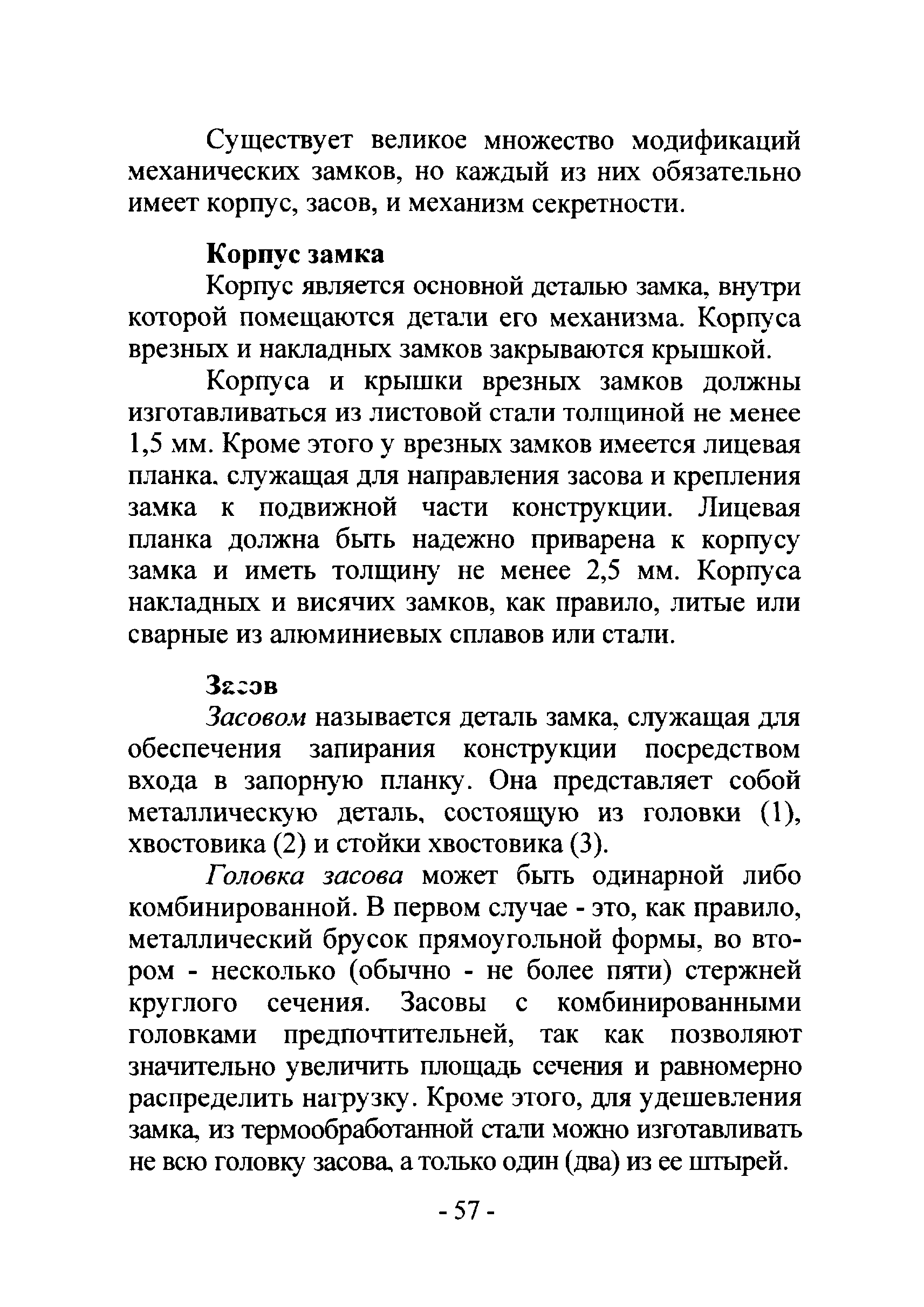 Р 78.36.017-2012