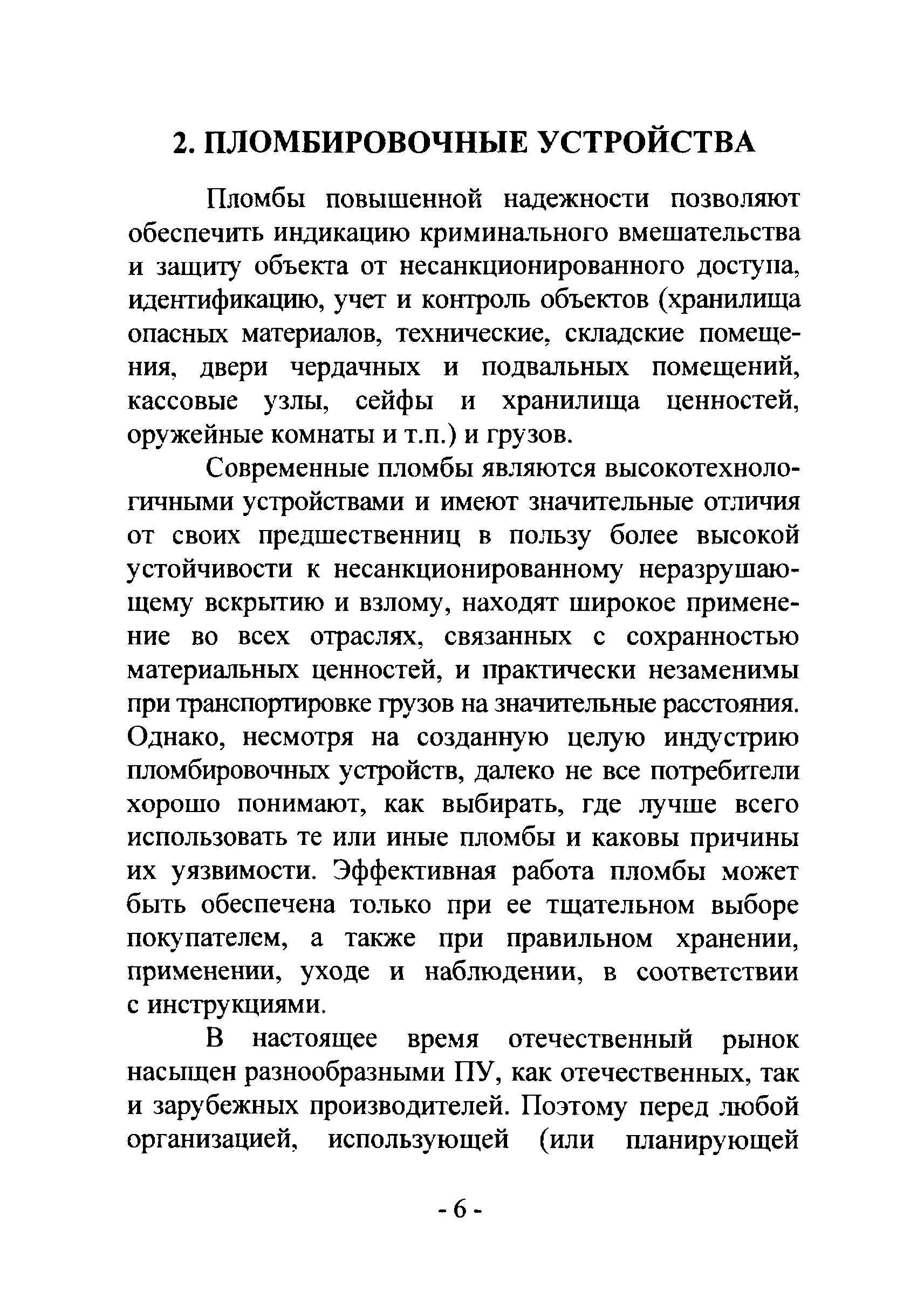 Р 78.36.017-2012