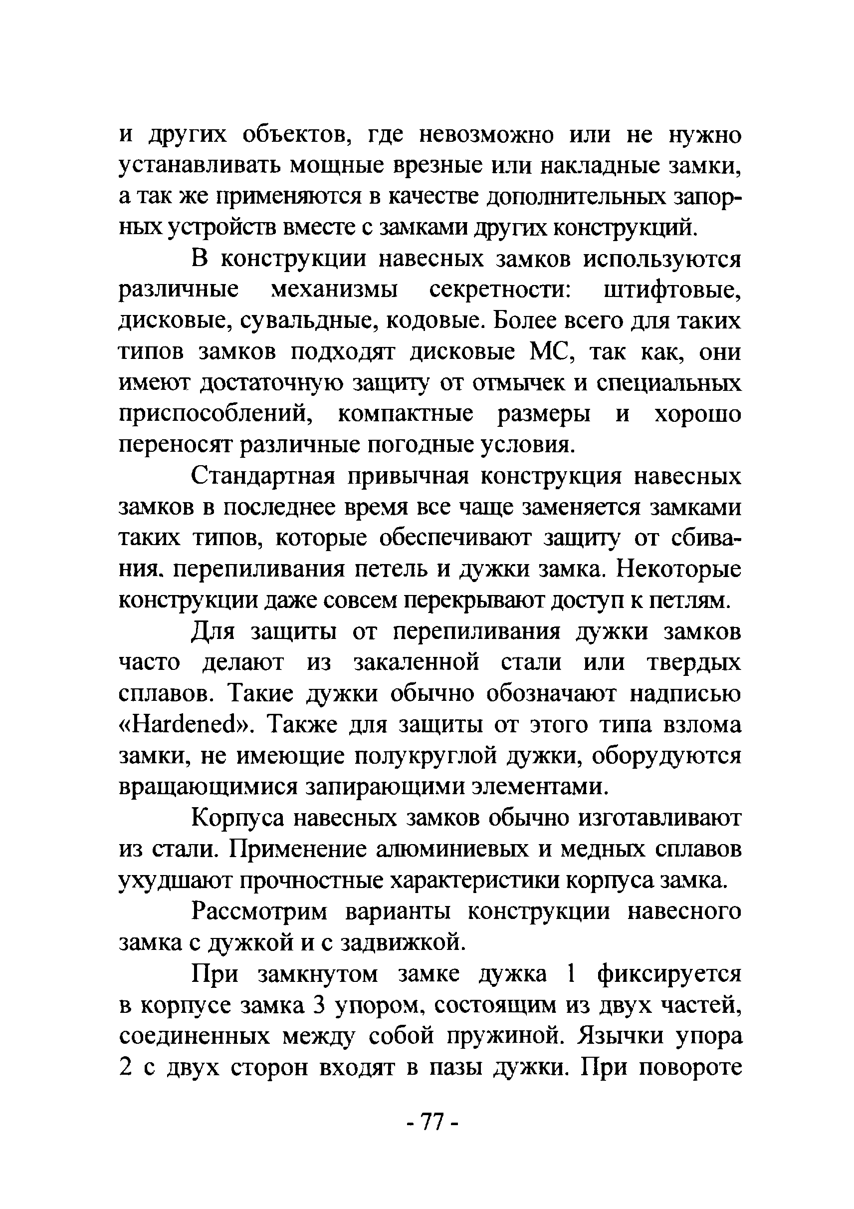 Р 78.36.017-2012