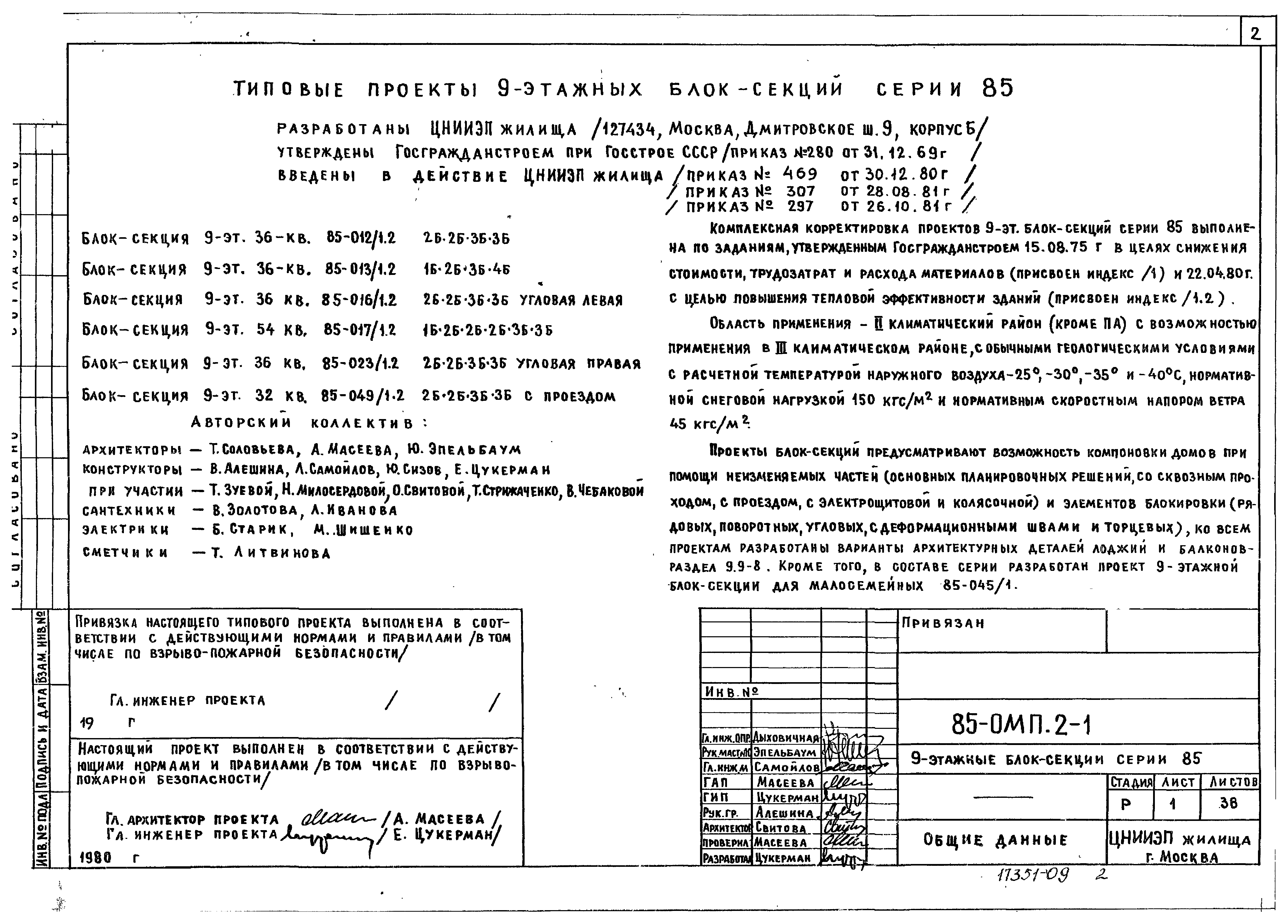 Типовой проект 85-017/1.2