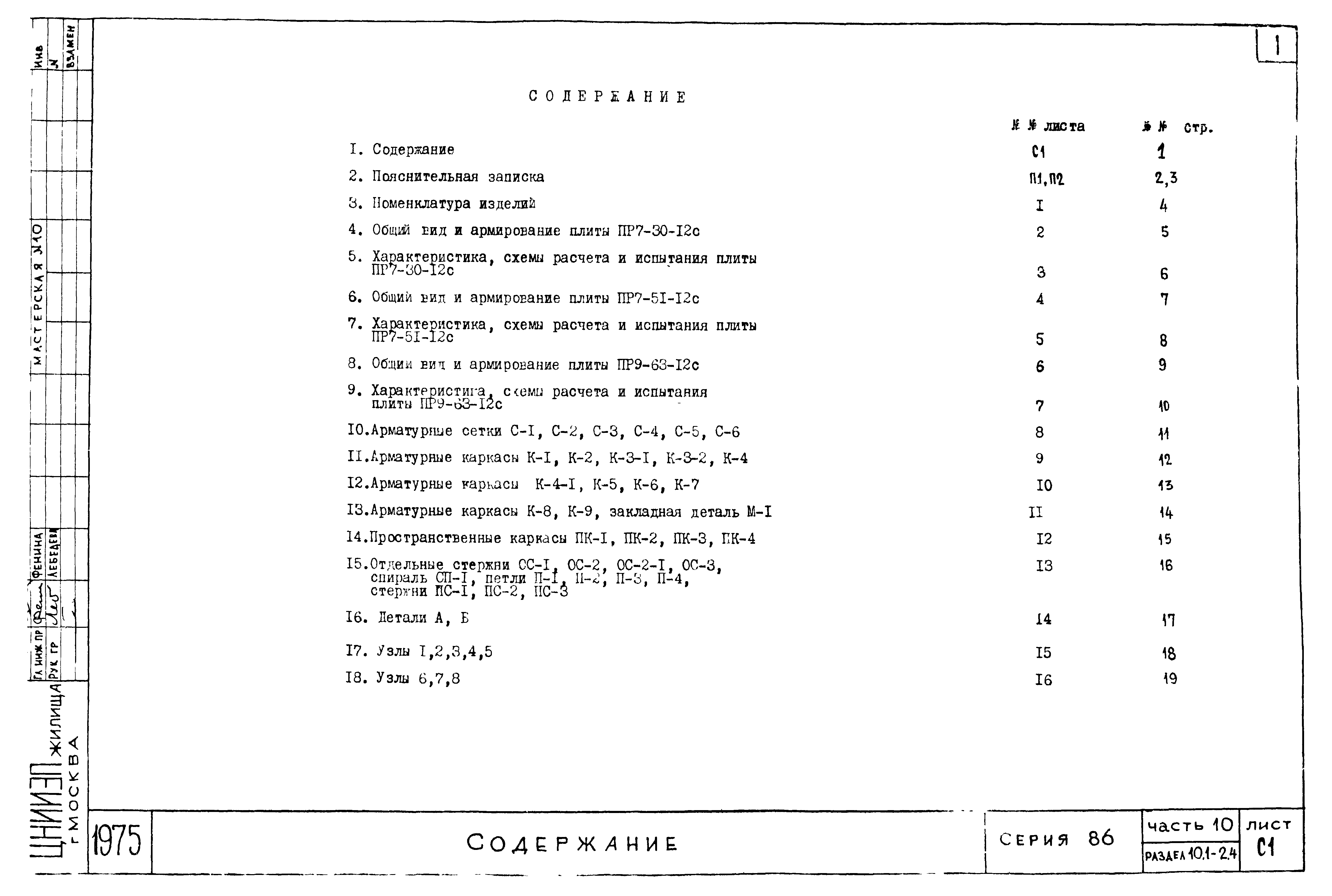 Типовой проект 85-012/1.2