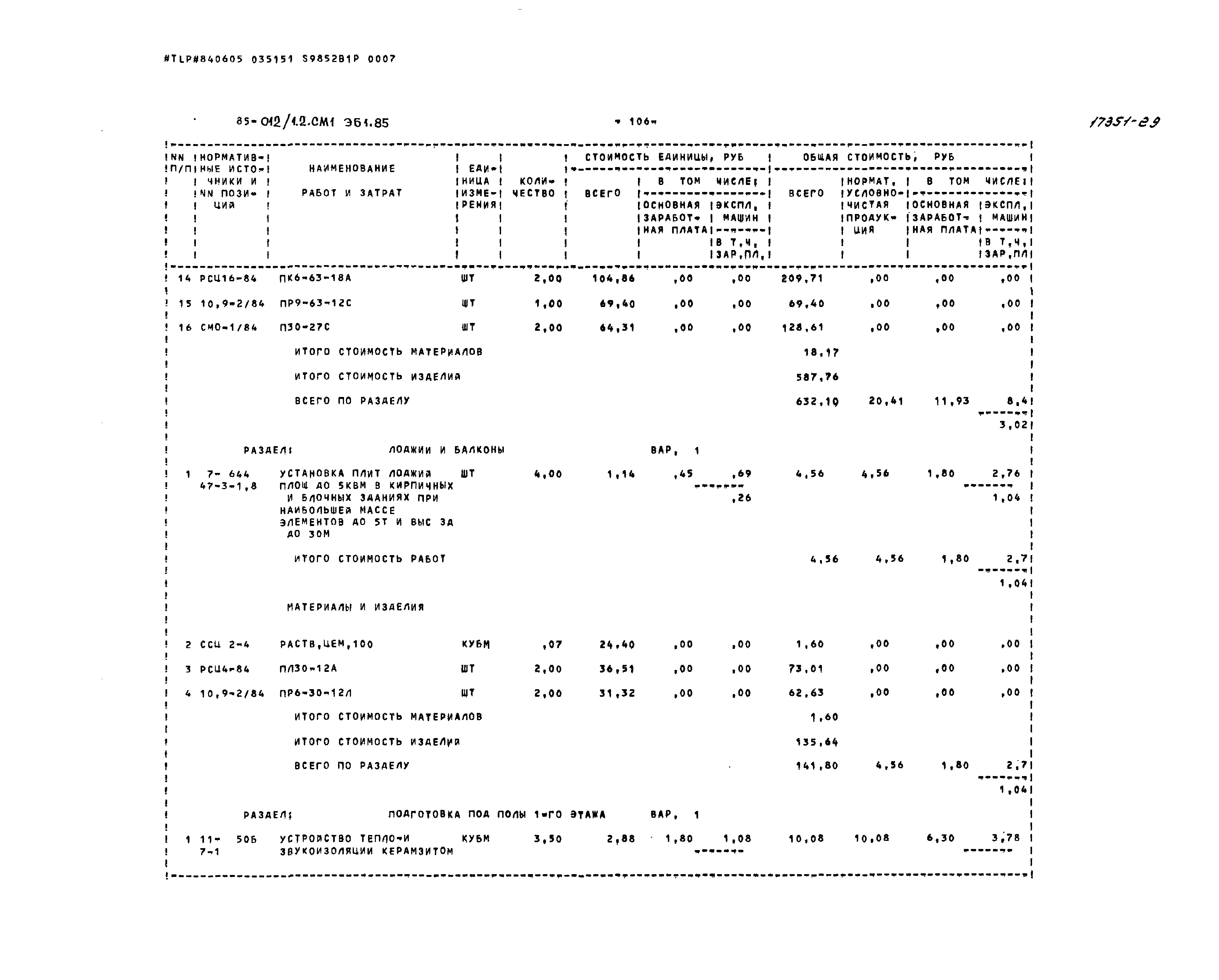 Типовой проект 85-012/1.2