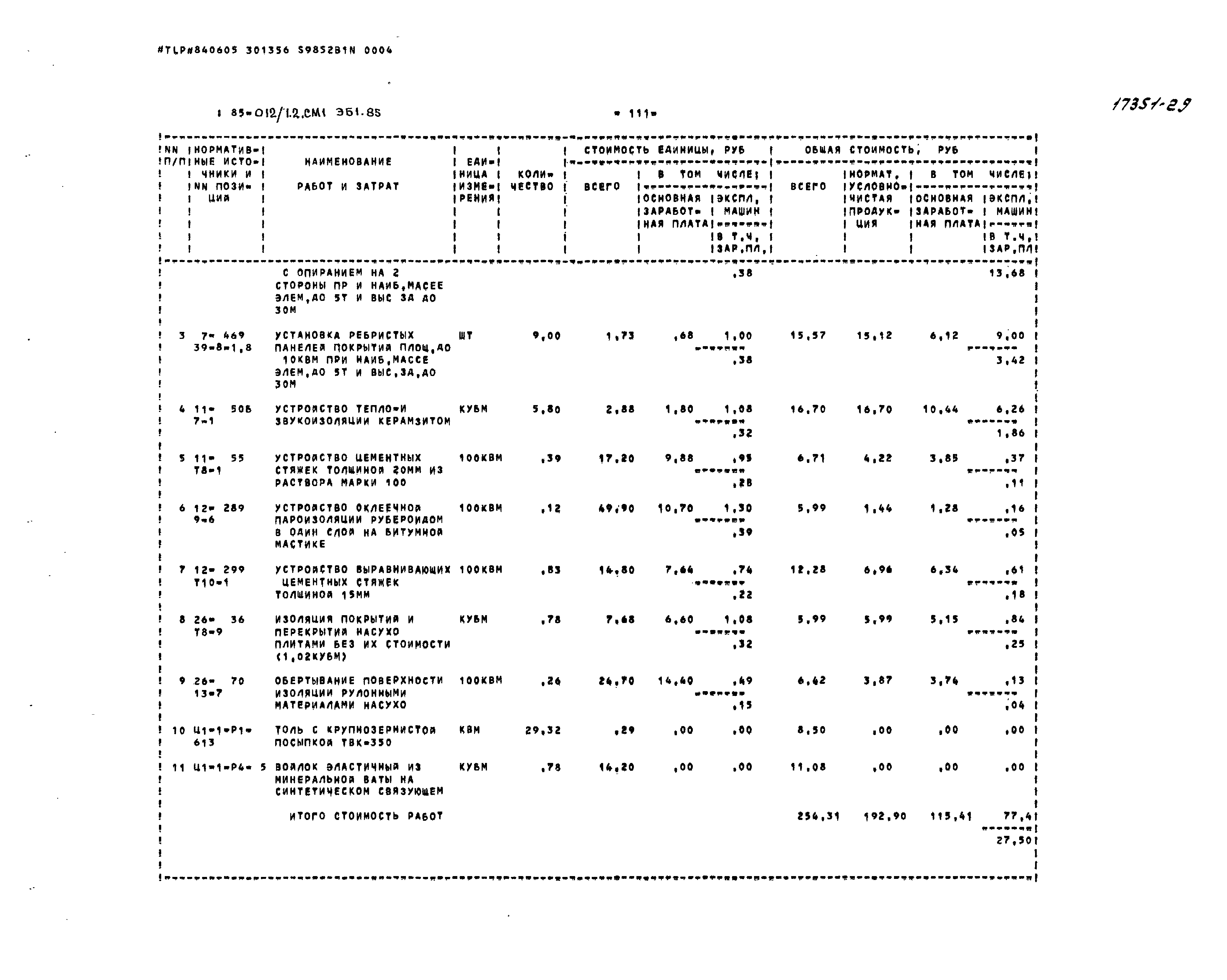 Типовой проект 85-012/1.2