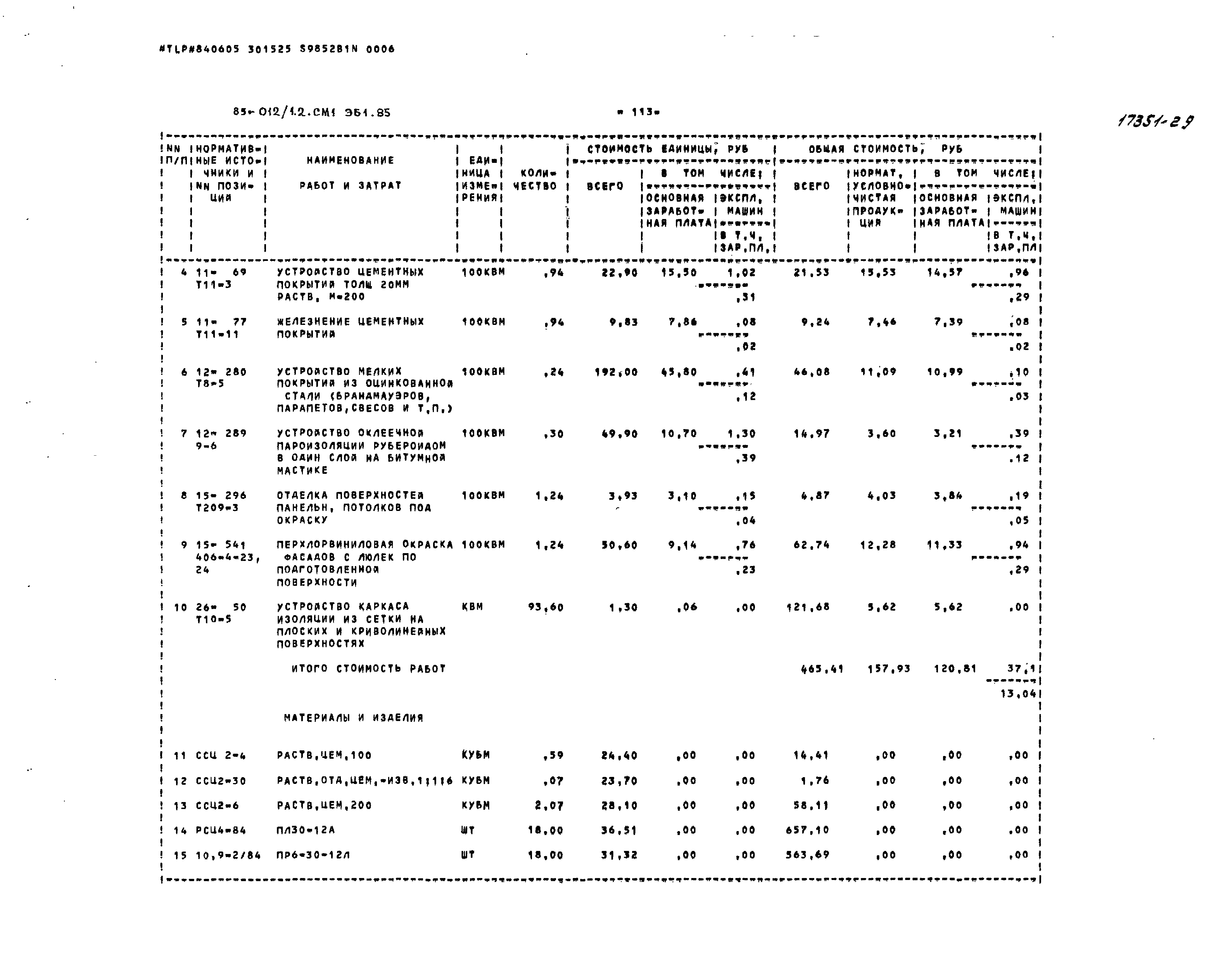 Типовой проект 85-012/1.2