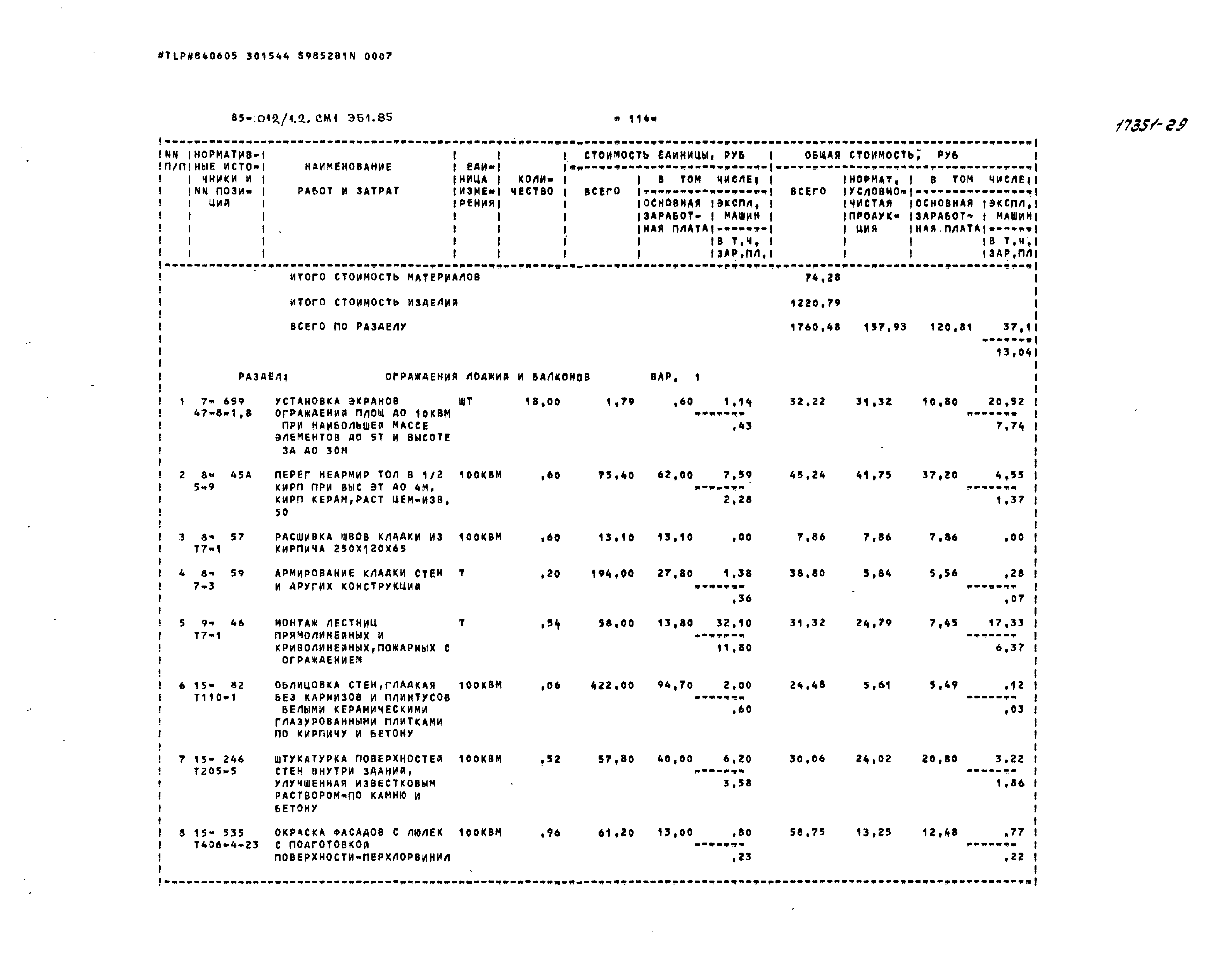 Типовой проект 85-012/1.2